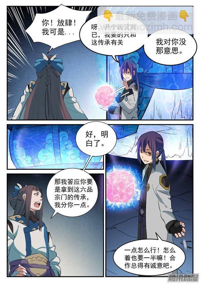 🍵百炼成神 第107话 措手不及 第4页