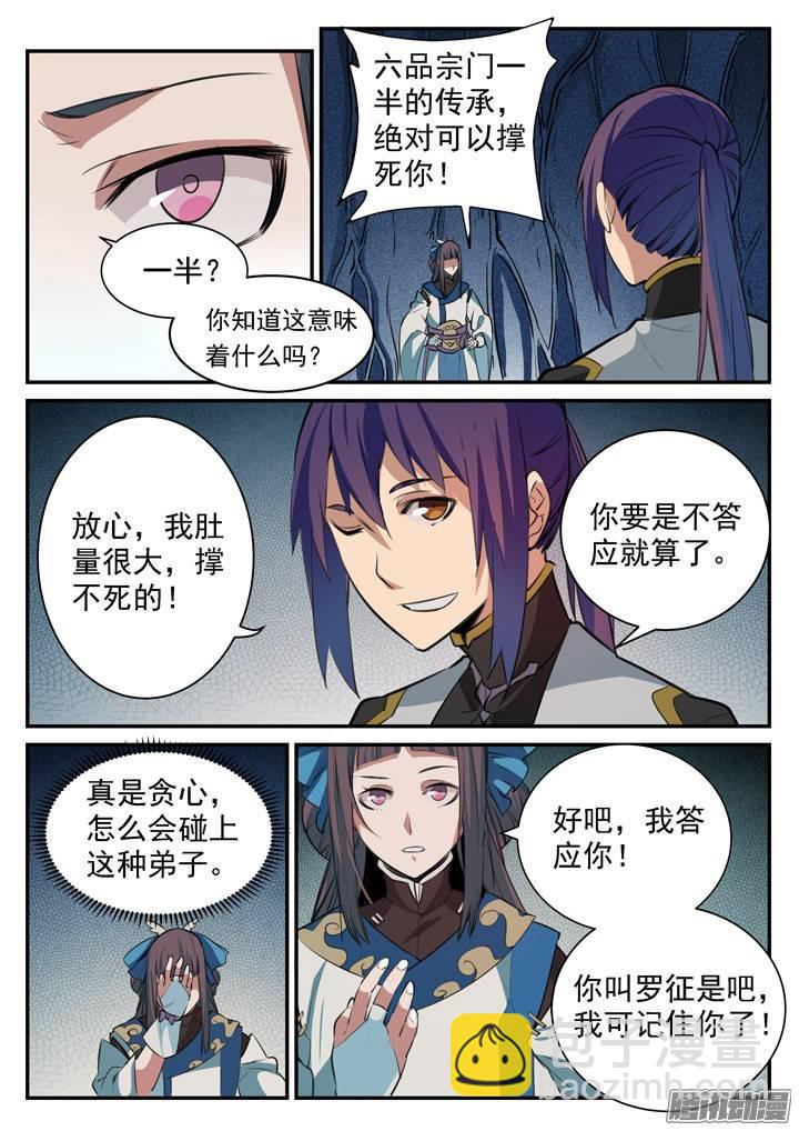 🍵百炼成神 第107话 措手不及 第5页