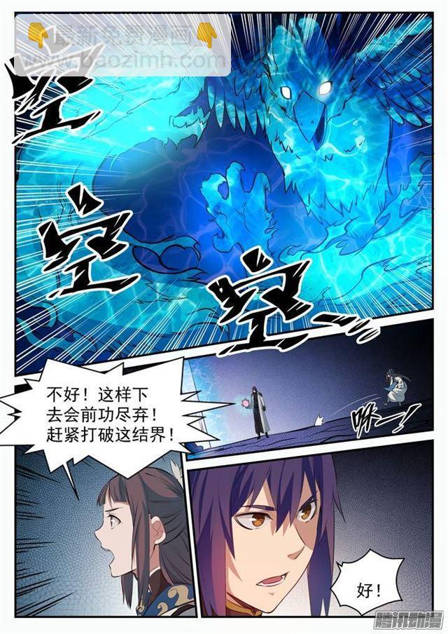 🍵百炼成神 第107话 措手不及 第6页