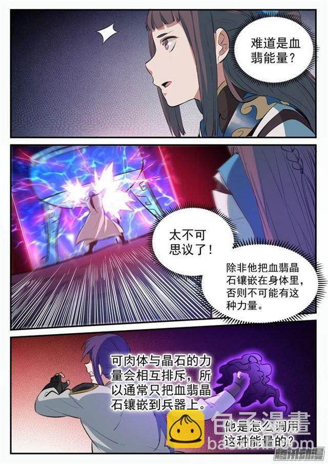 🍵百炼成神 第107话 措手不及 第8页