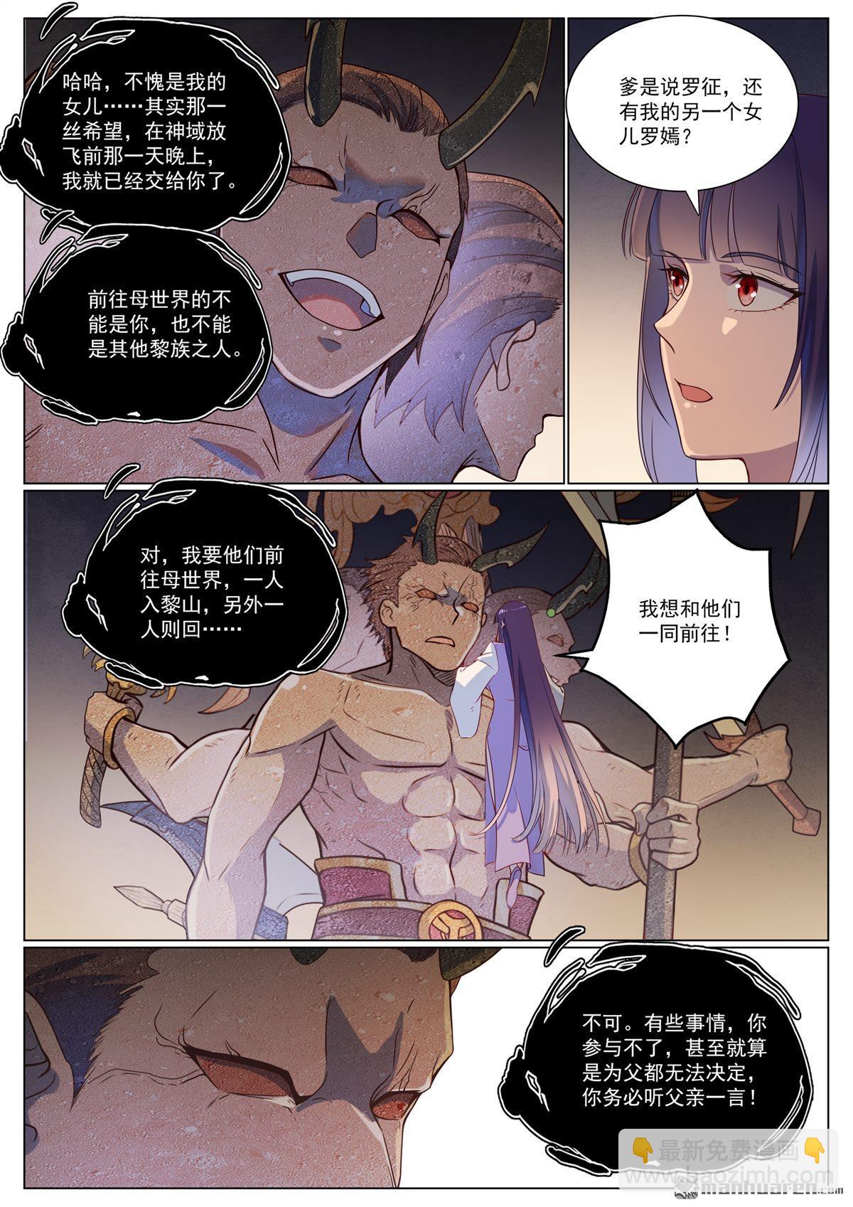 🍵百炼成神 第1118回 父女相见 第10页