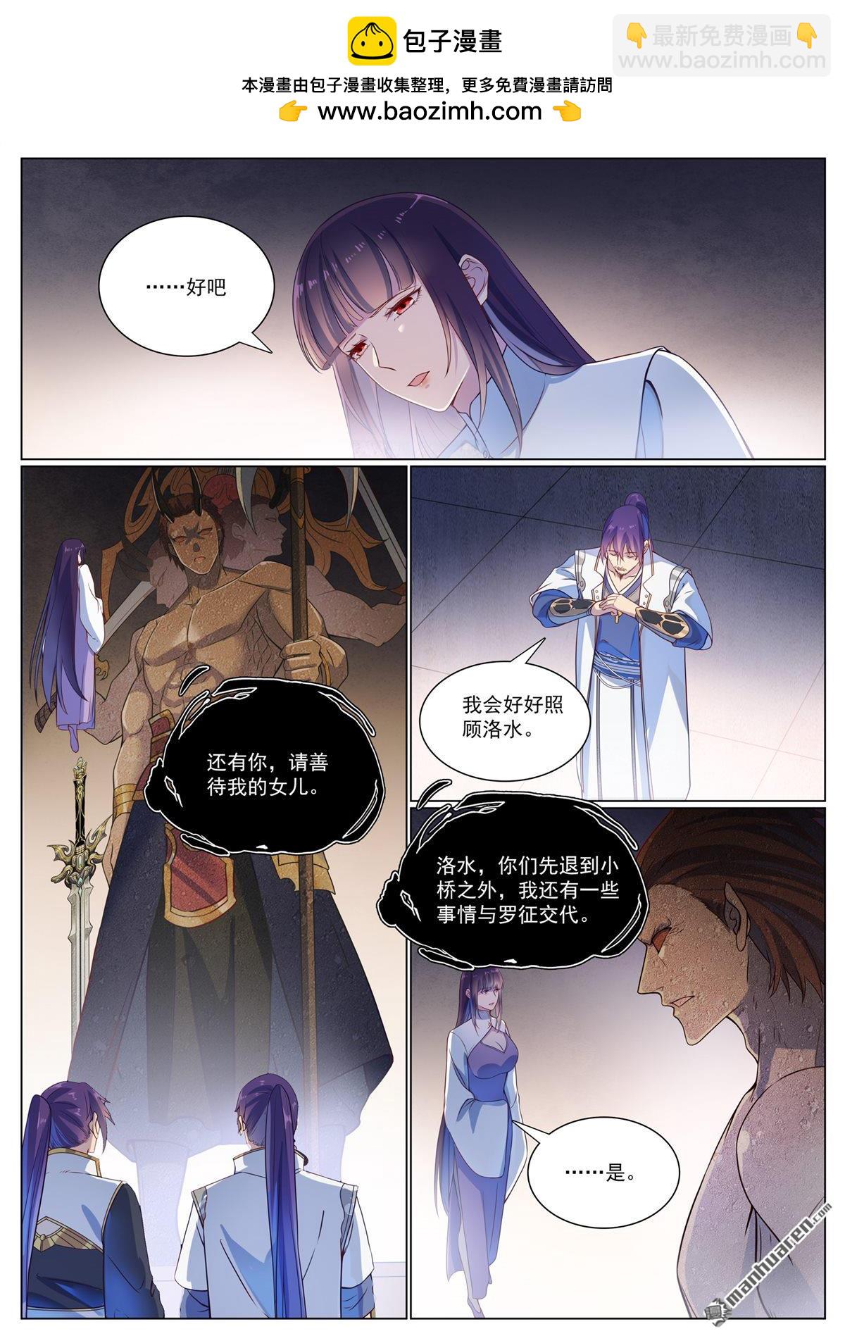 🍵百炼成神 第1118回 父女相见 第11页