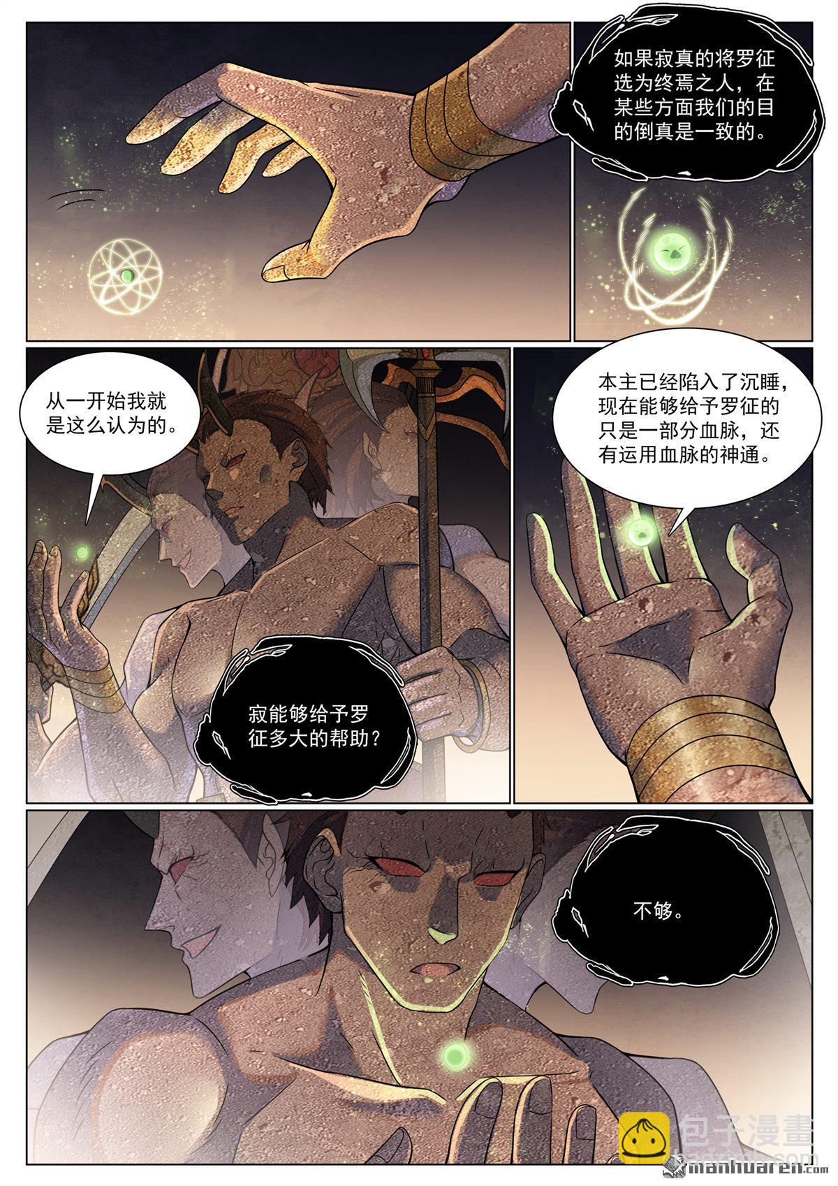 🍵百炼成神 第1118回 父女相见 第12页