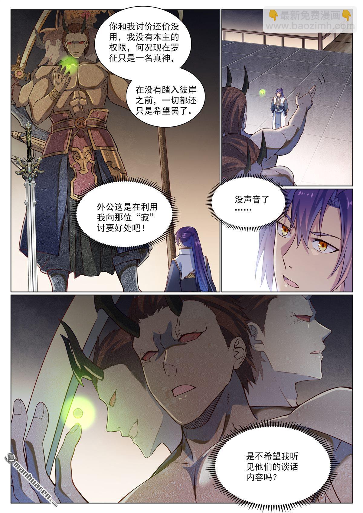 🍵百炼成神 第1118回 父女相见 第13页