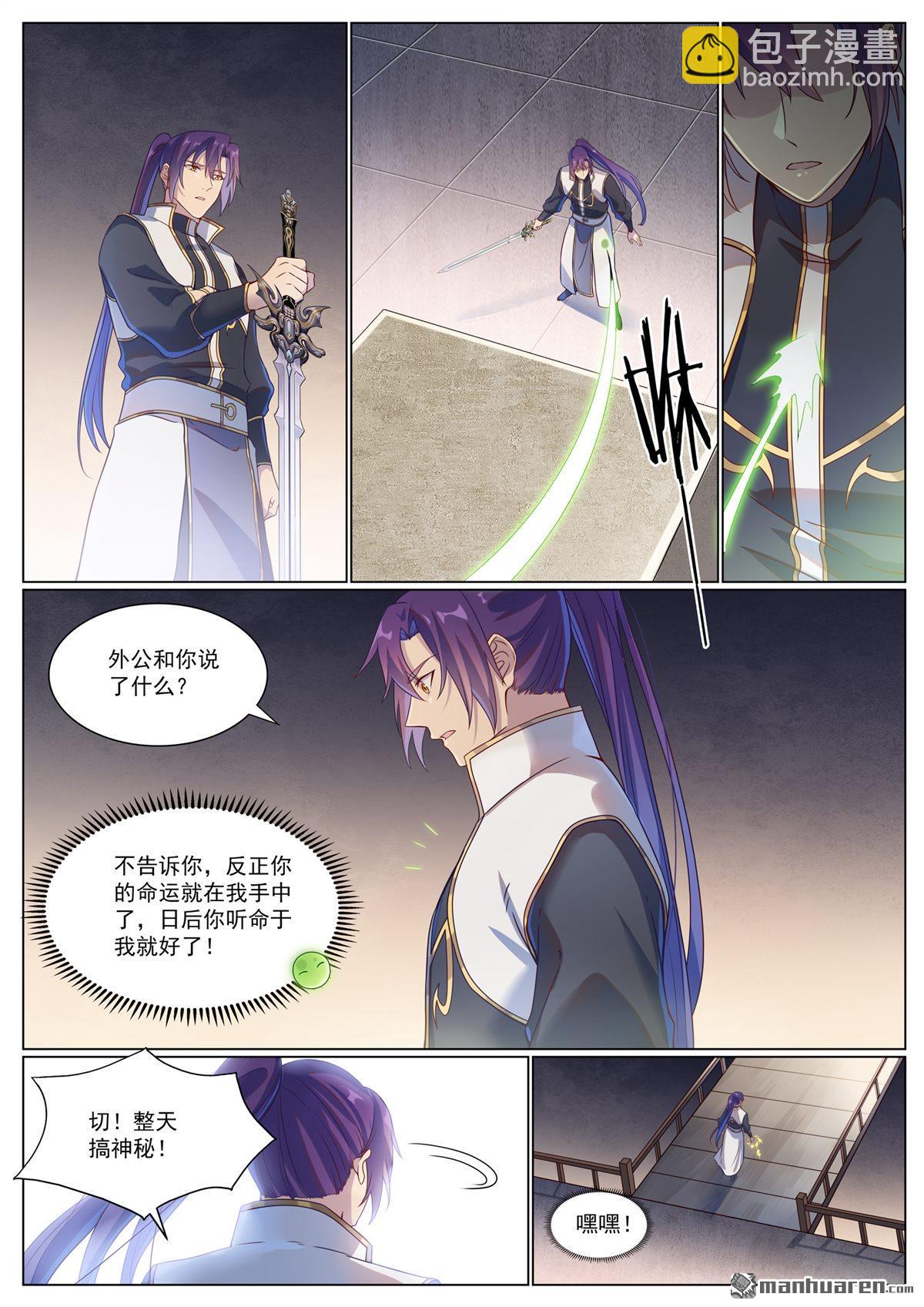 🍵百炼成神 第1118回 父女相见 第15页
