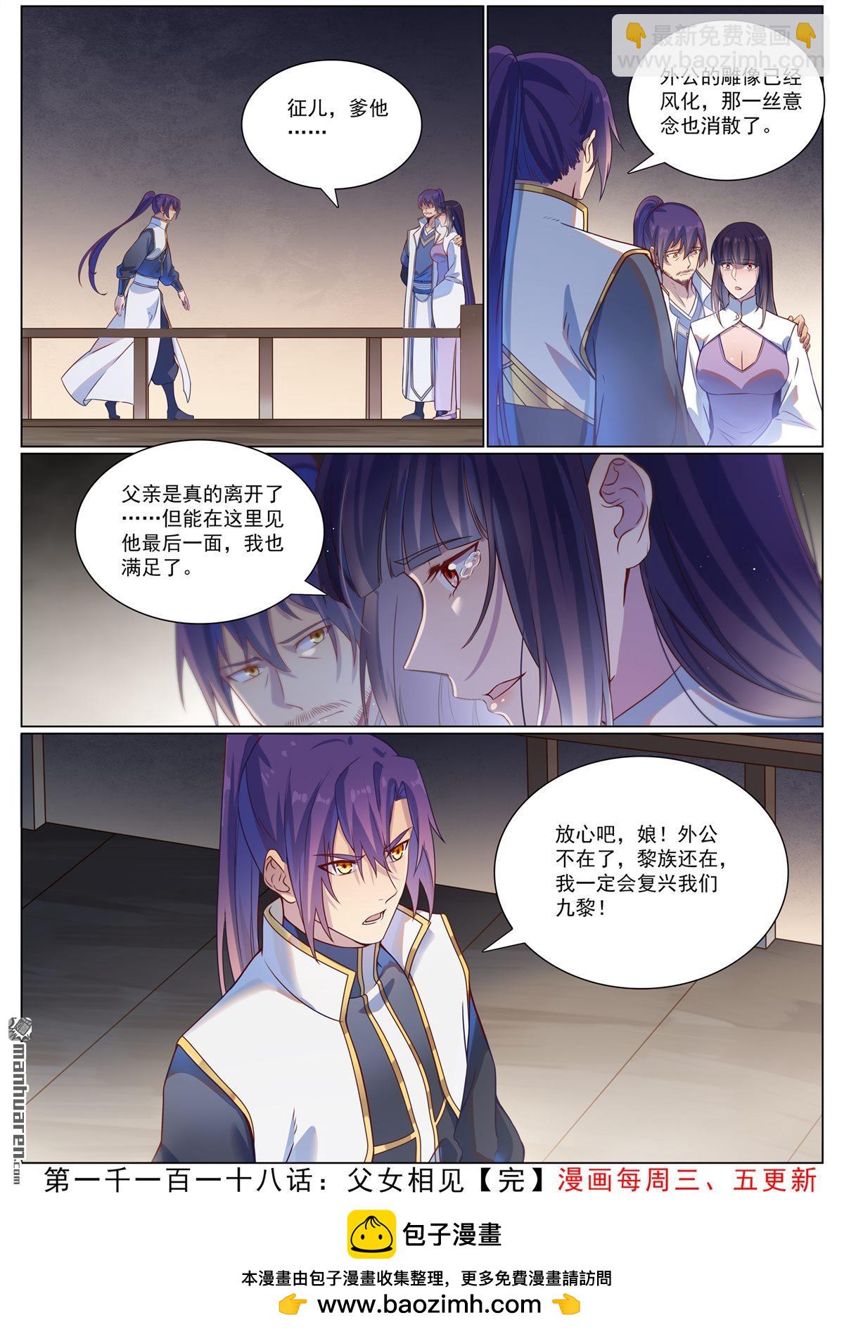 🍵百炼成神 第1118回 父女相见 第16页