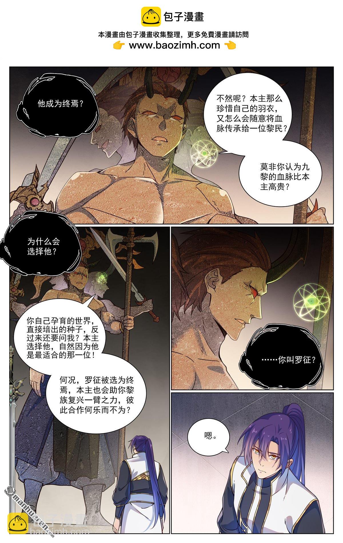 🍵百炼成神 第1118回 父女相见 第2页
