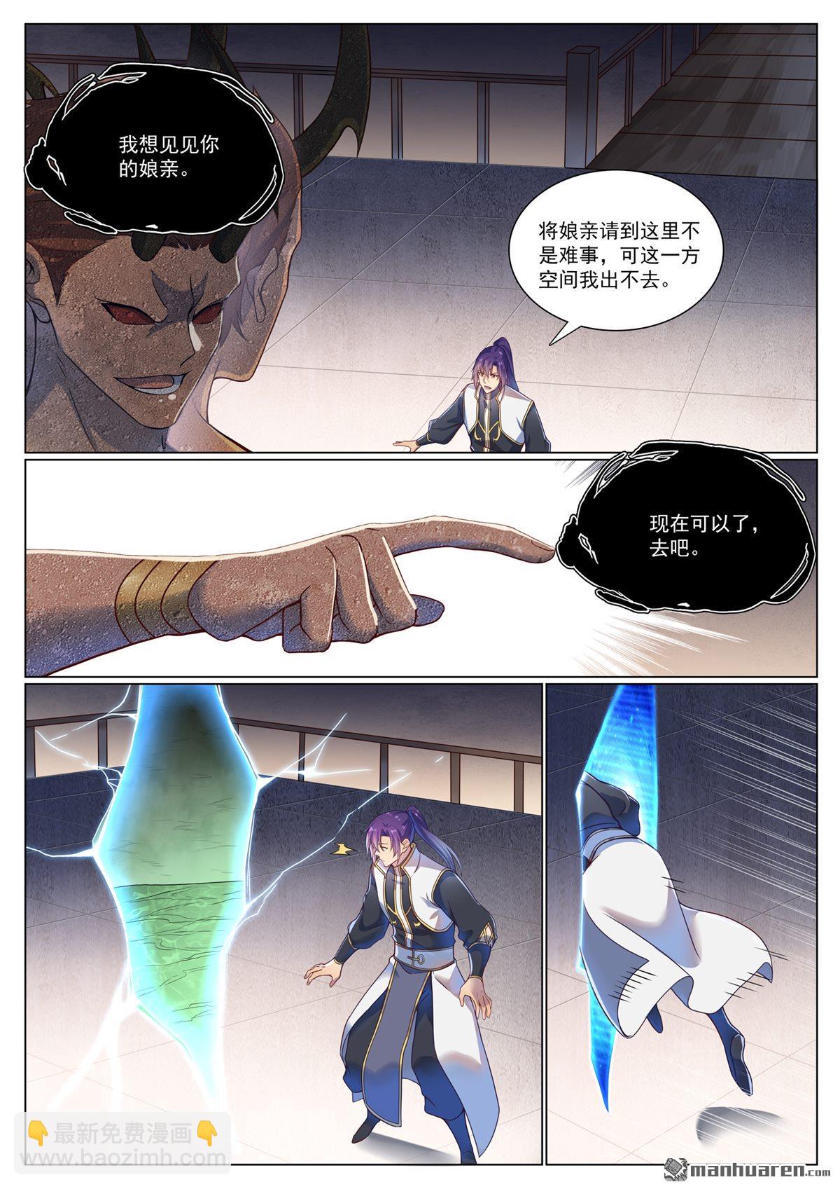 🍵百炼成神 第1118回 父女相见 第3页