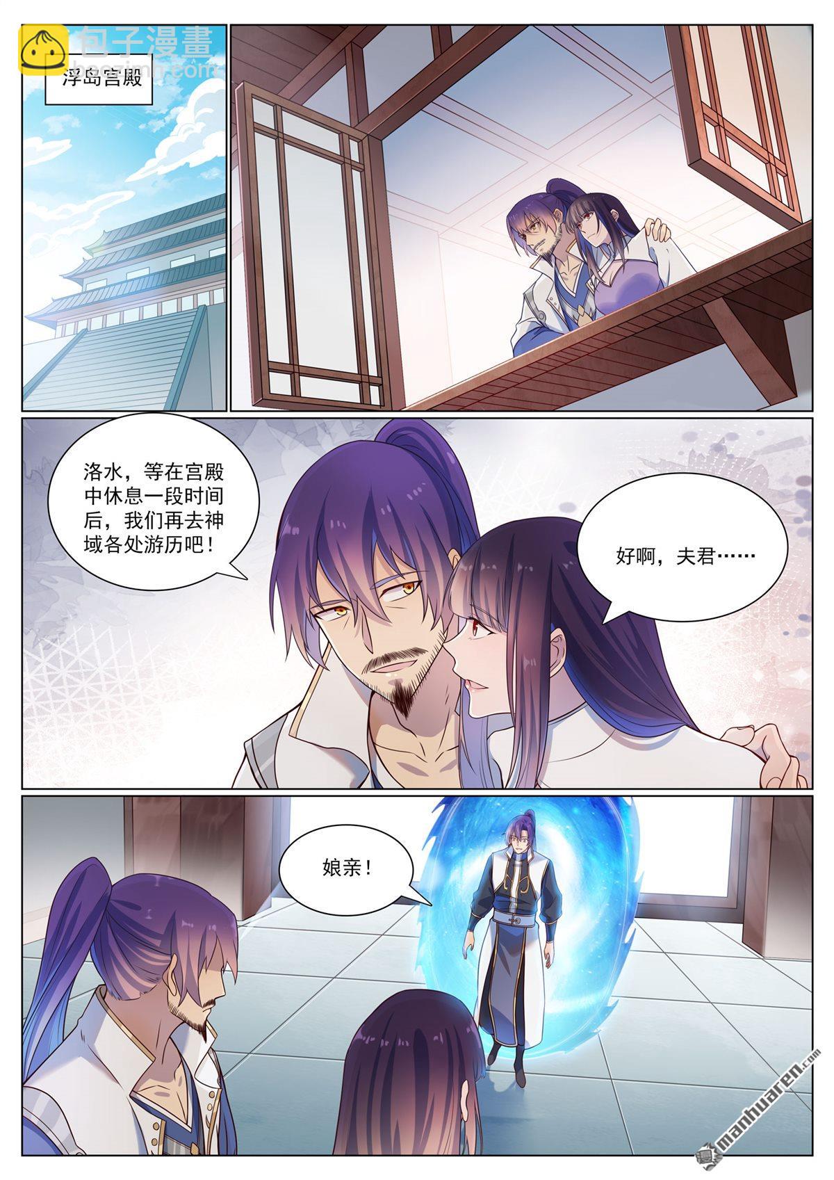 🍵百炼成神 第1118回 父女相见 第4页