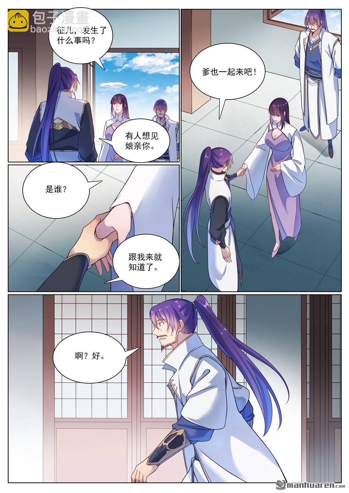 🍵百炼成神 第1118回 父女相见 第5页