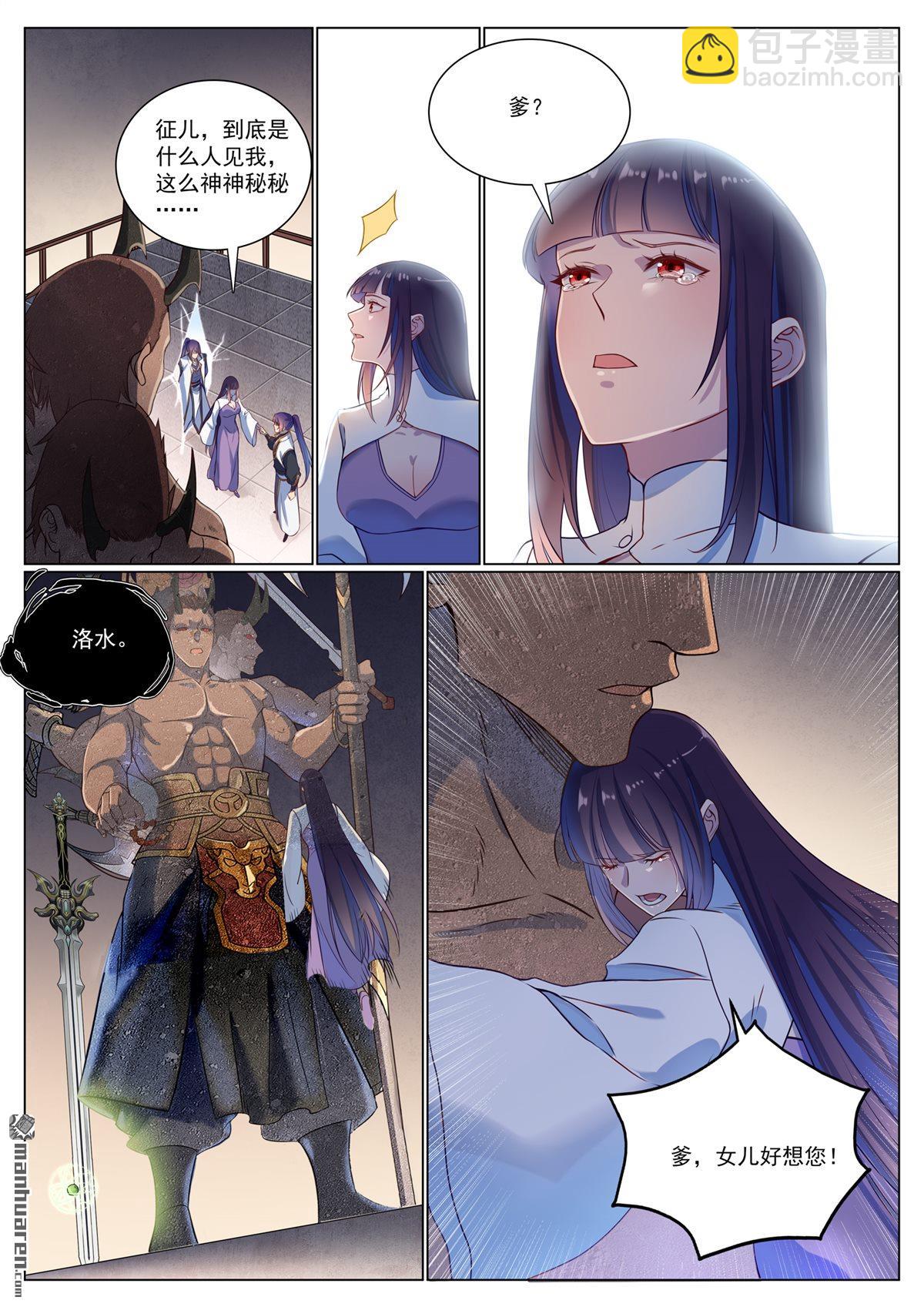 🍵百炼成神 第1118回 父女相见 第6页