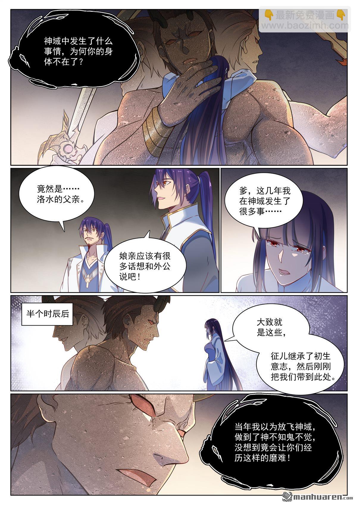 🍵百炼成神 第1118回 父女相见 第7页