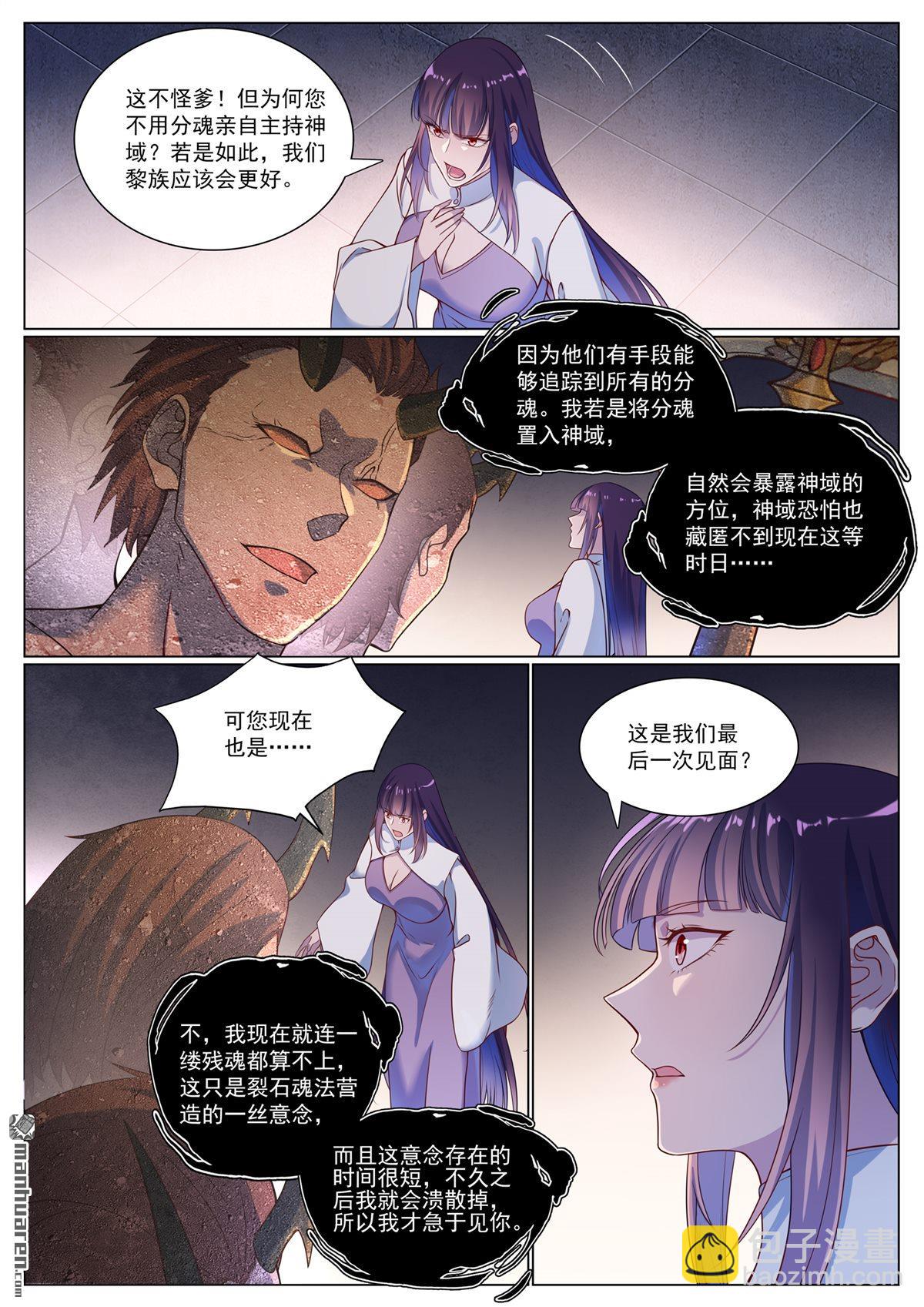 🍵百炼成神 第1118回 父女相见 第8页