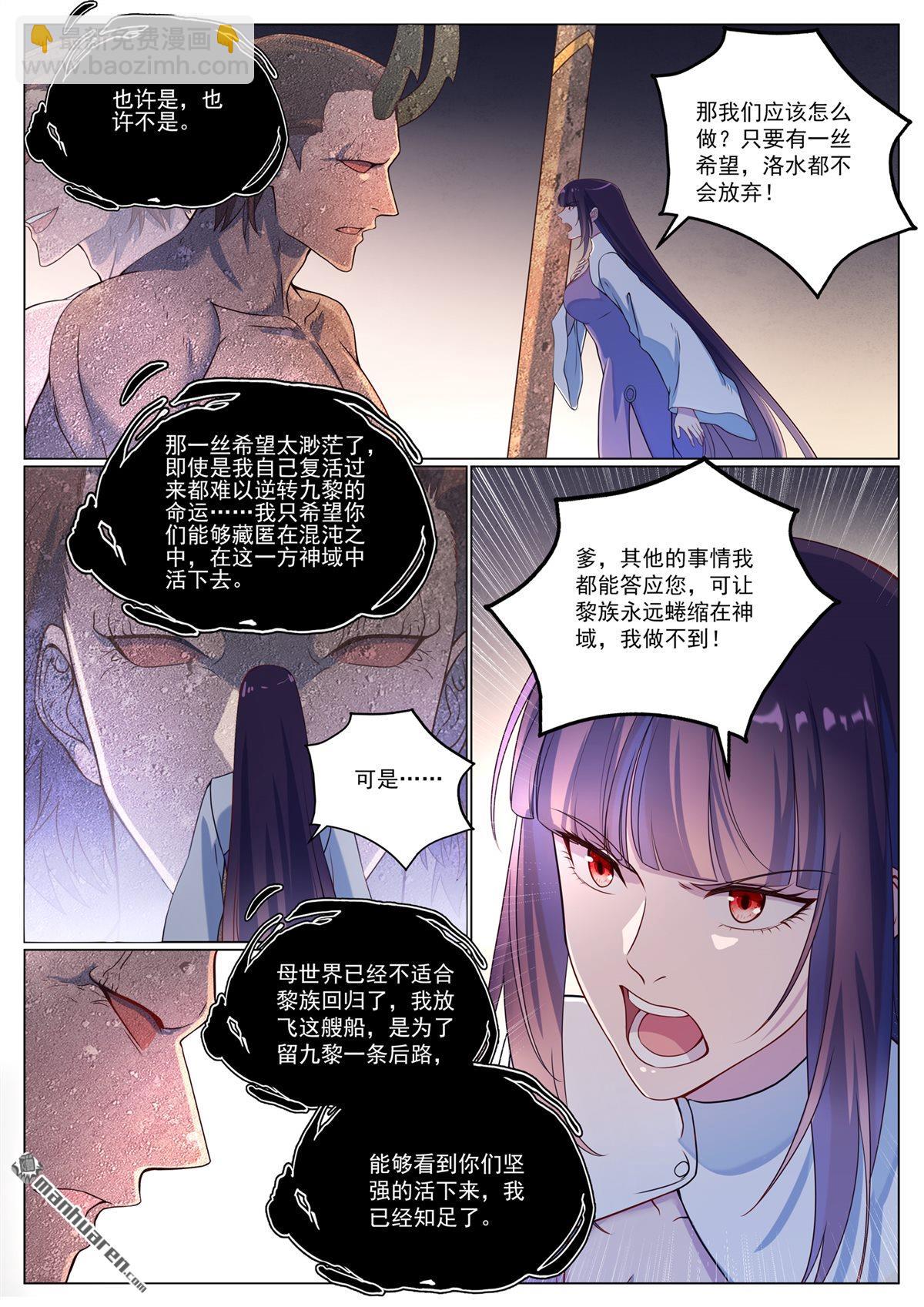 🍵百炼成神 第1118回 父女相见 第9页
