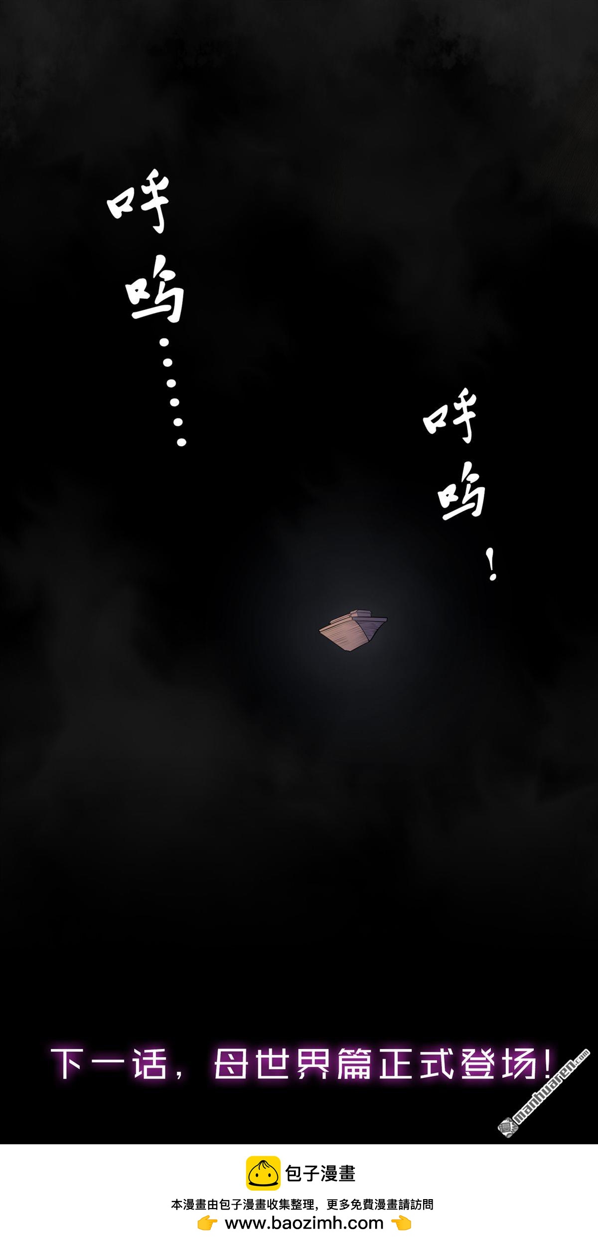 🍵百炼成神 母世界倒记时 第1页