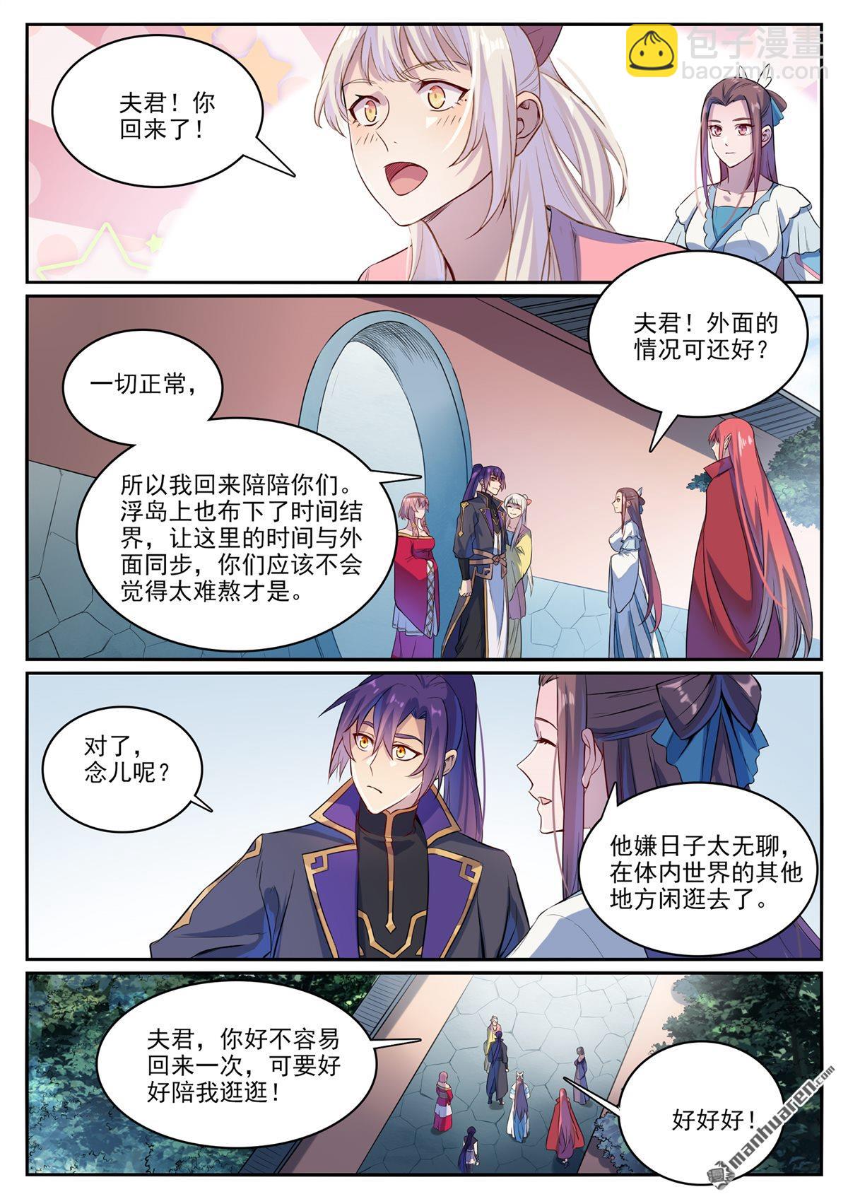 🍵百炼成神 第1121回 通道虚洞 第10页