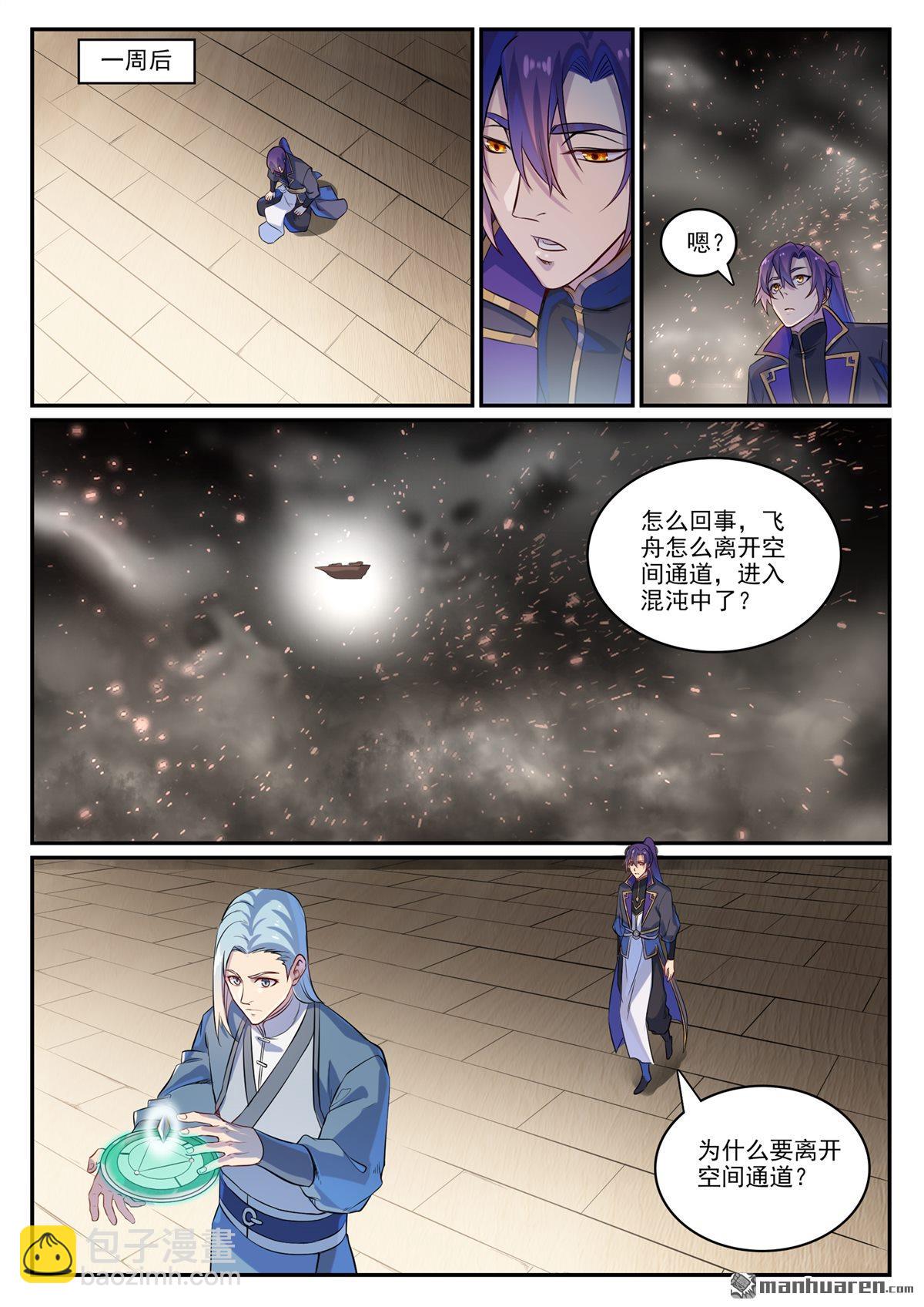 🍵百炼成神 第1121回 通道虚洞 第11页