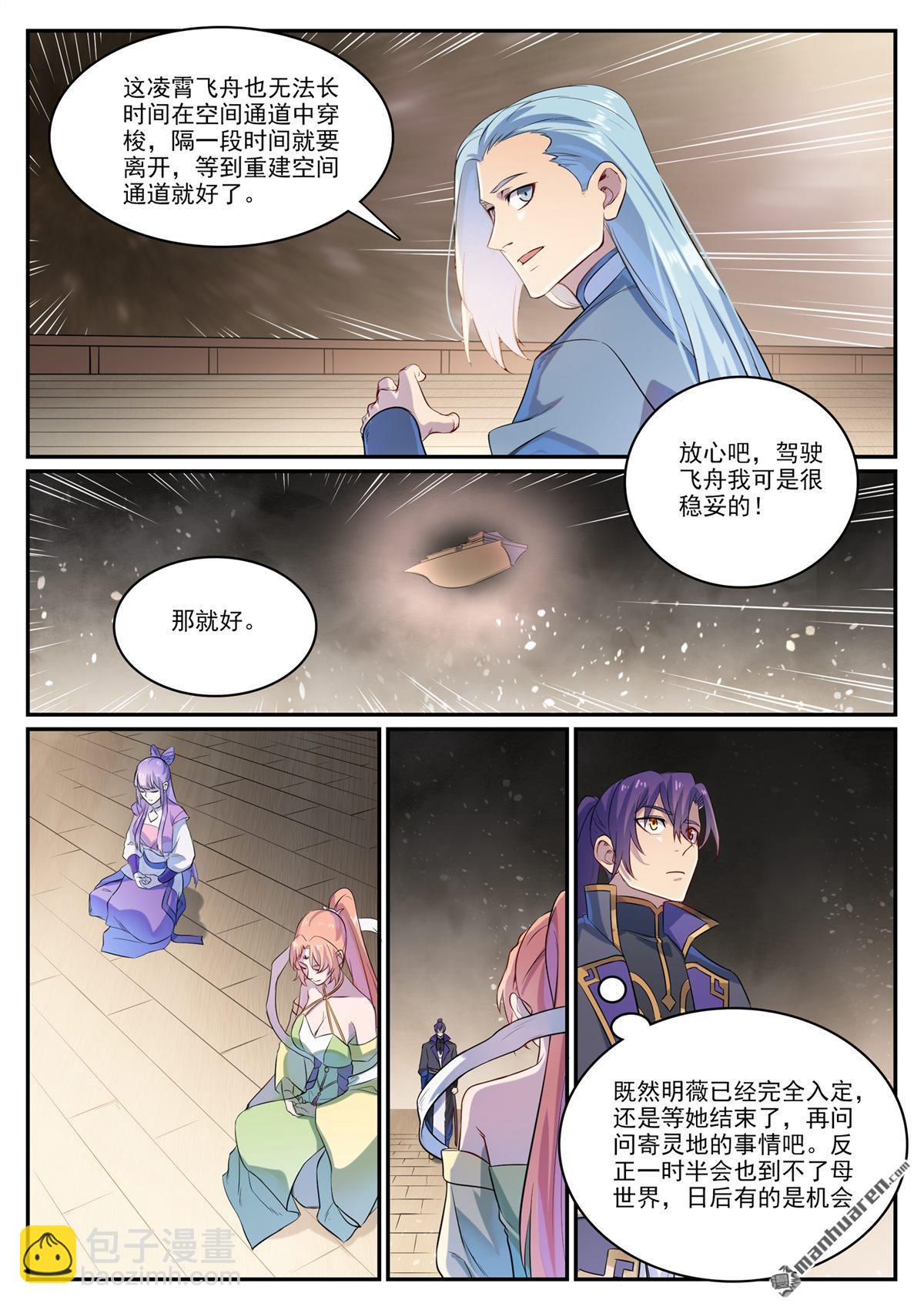 🍵百炼成神 第1121回 通道虚洞 第12页