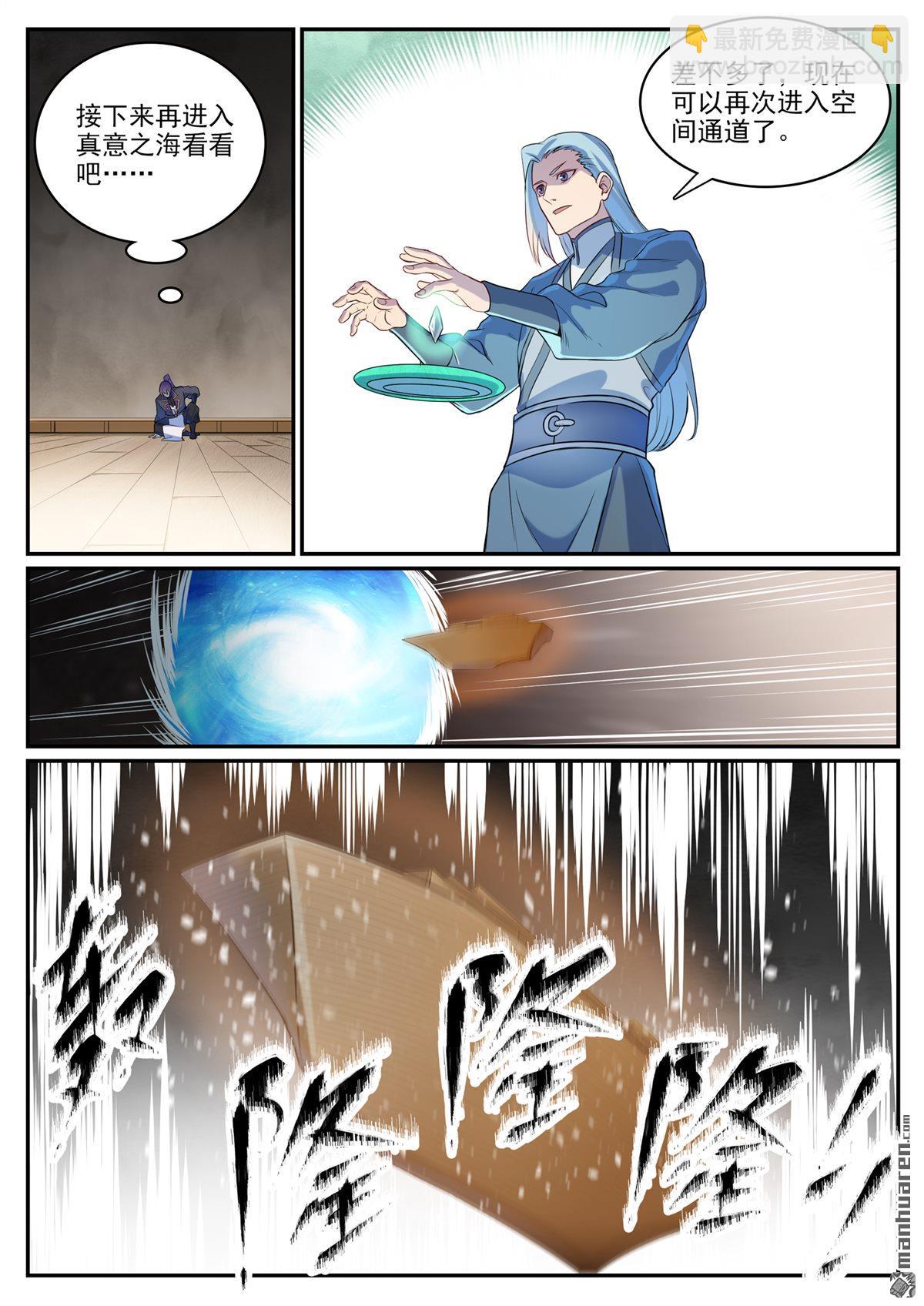 🍵百炼成神 第1121回 通道虚洞 第13页
