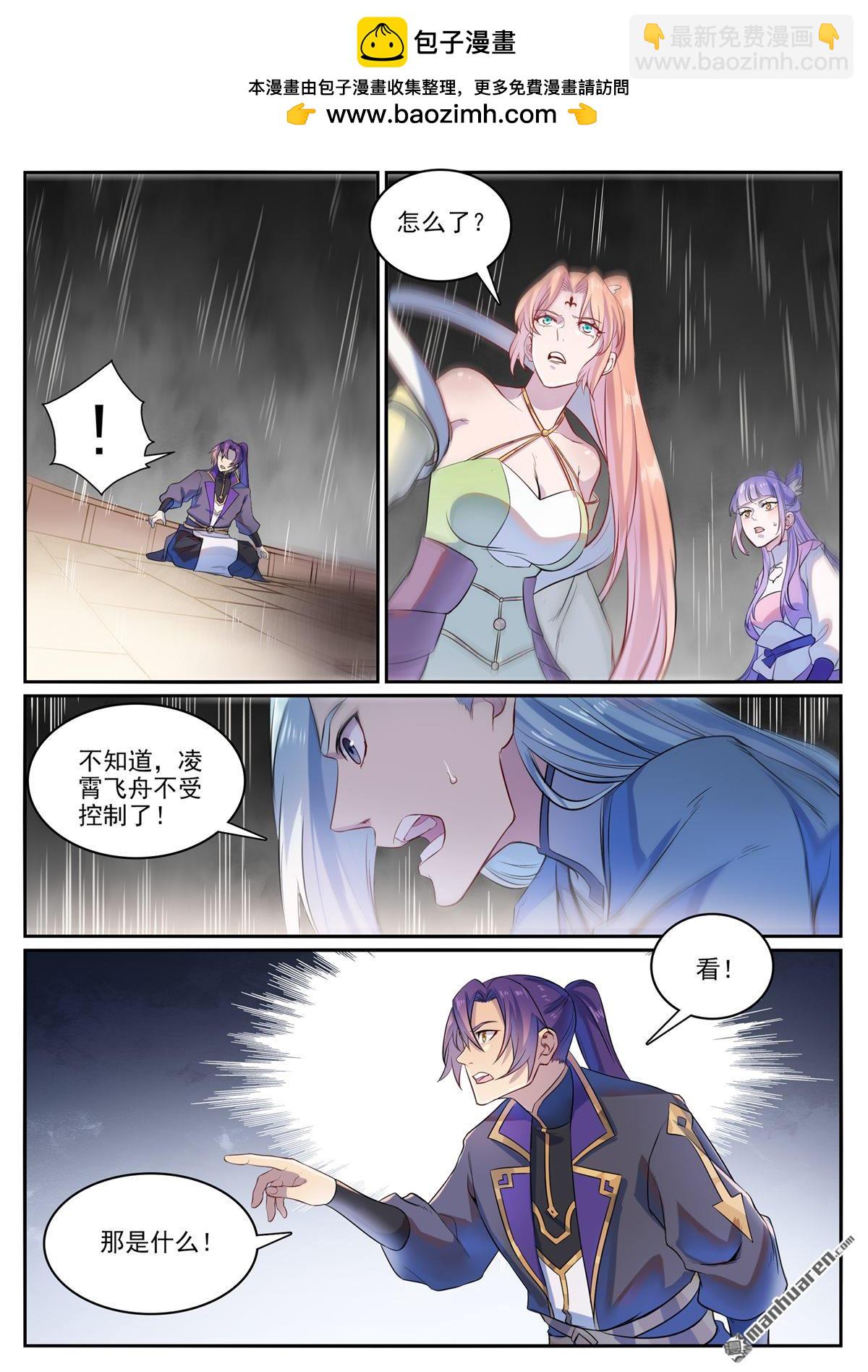 🍵百炼成神 第1121回 通道虚洞 第14页