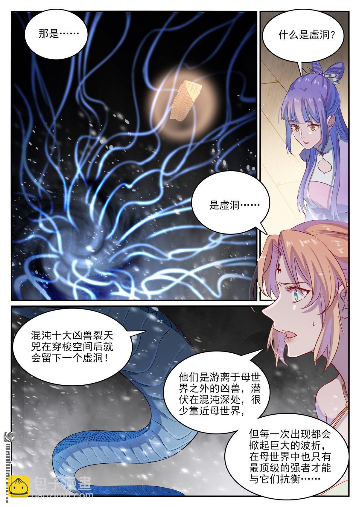 🍵百炼成神 第1121回 通道虚洞 第15页