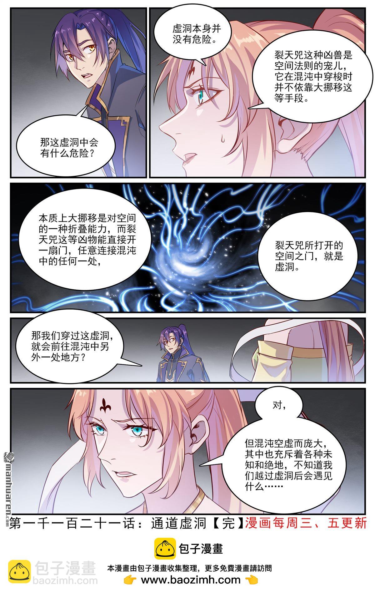 🍵百炼成神 第1121回 通道虚洞 第16页