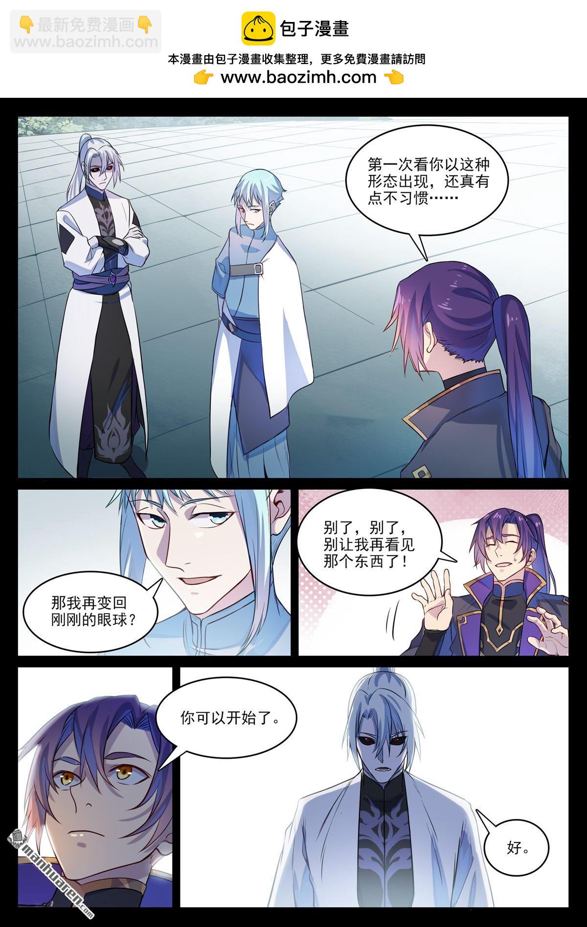 🍵百炼成神 第1121回 通道虚洞 第2页