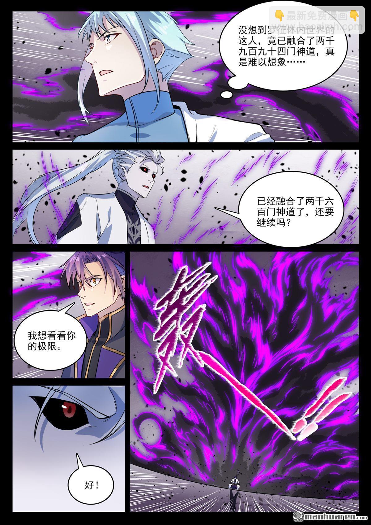 🍵百炼成神 第1121回 通道虚洞 第4页