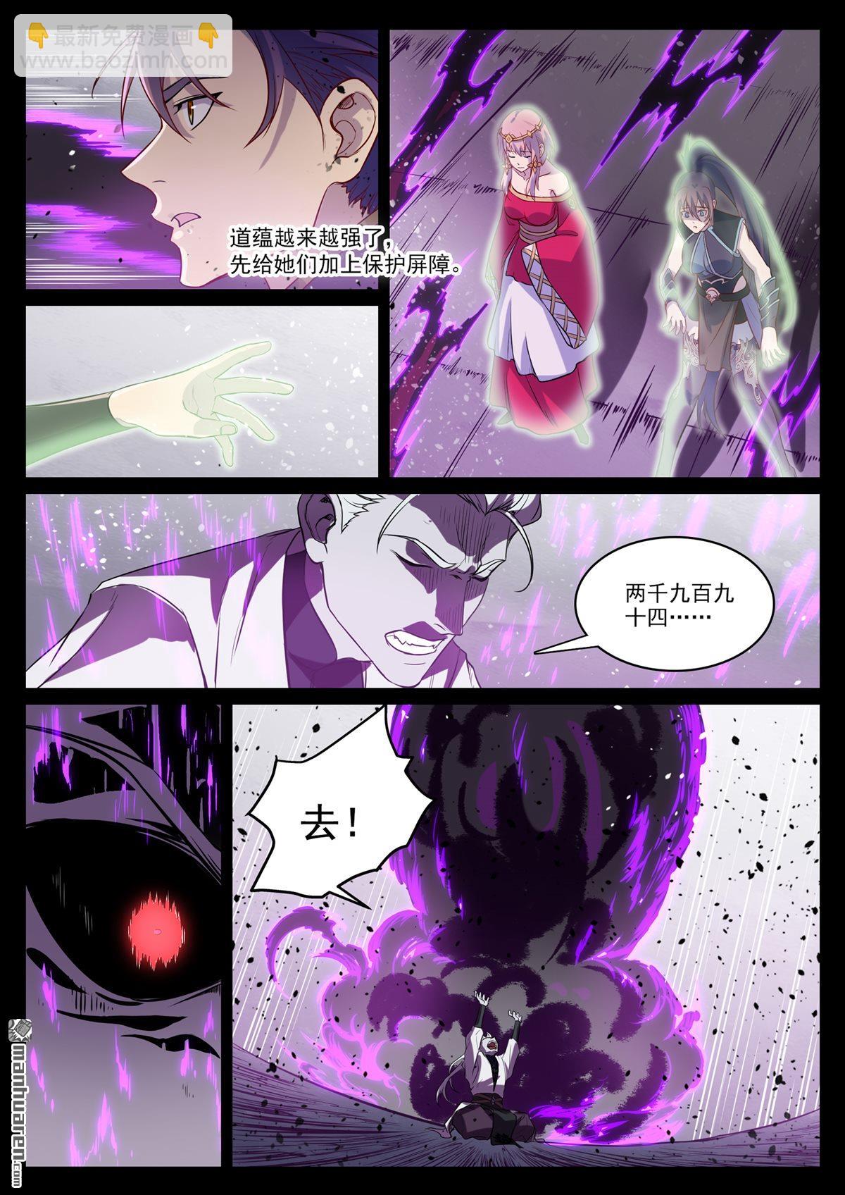 🍵百炼成神 第1121回 通道虚洞 第5页