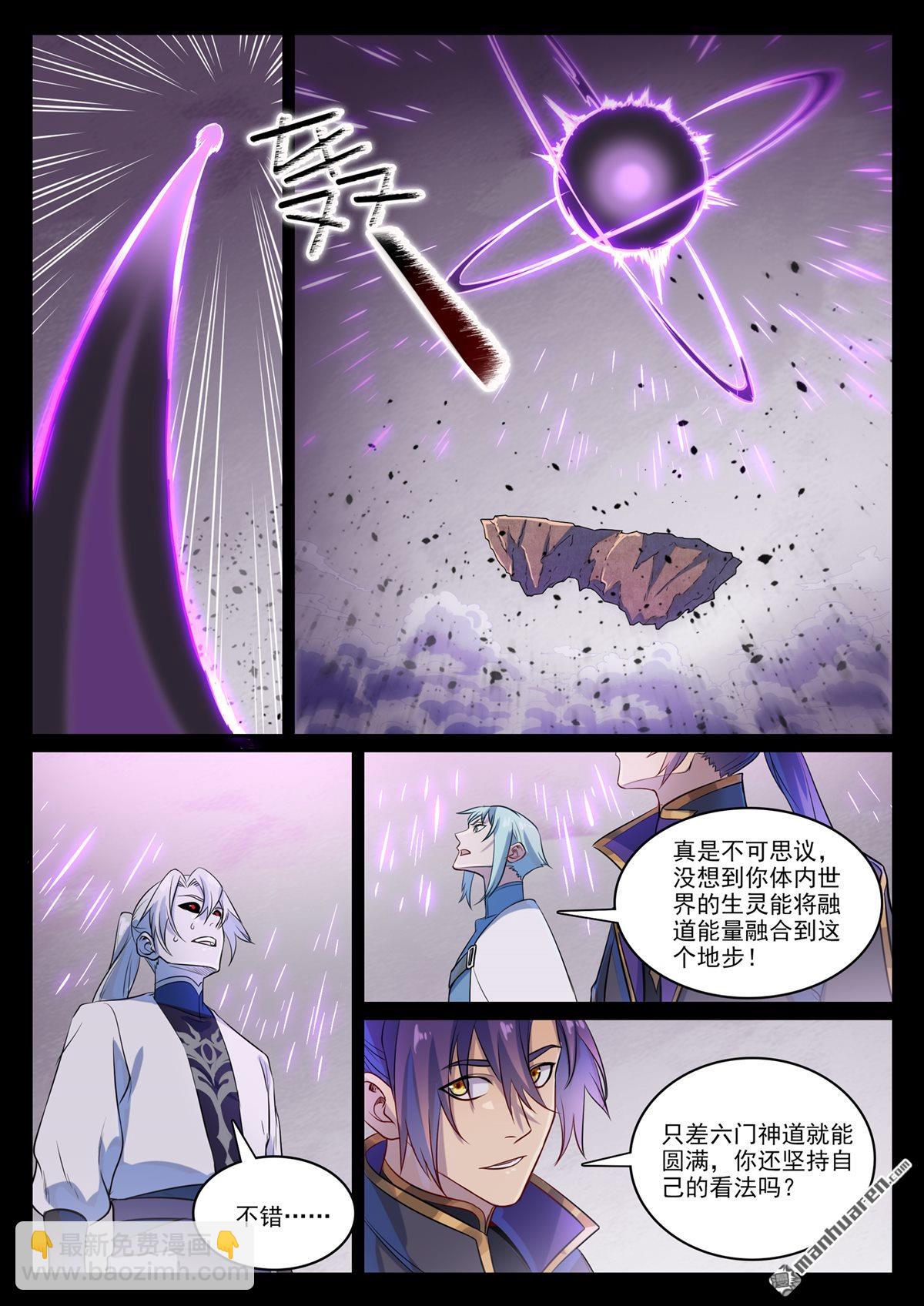 🍵百炼成神 第1121回 通道虚洞 第6页