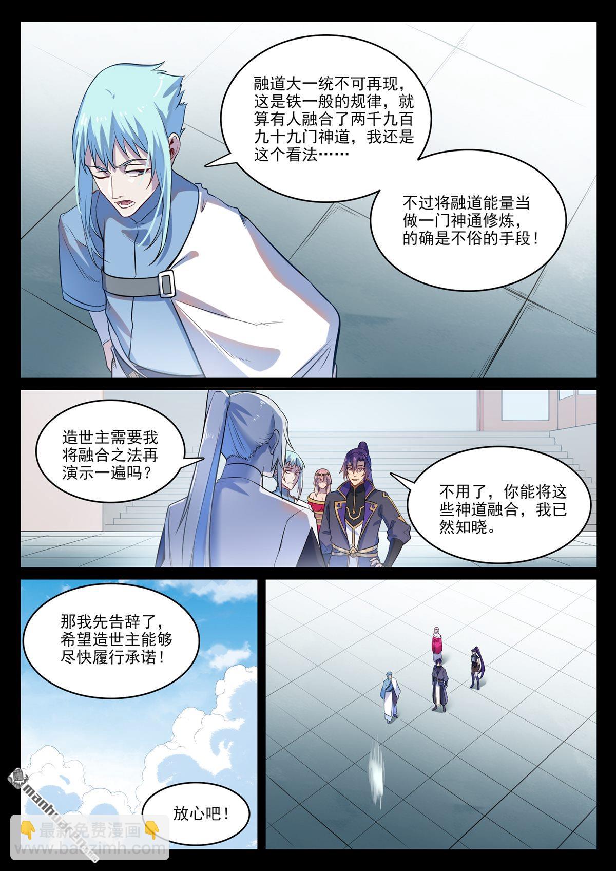 🍵百炼成神 第1121回 通道虚洞 第7页