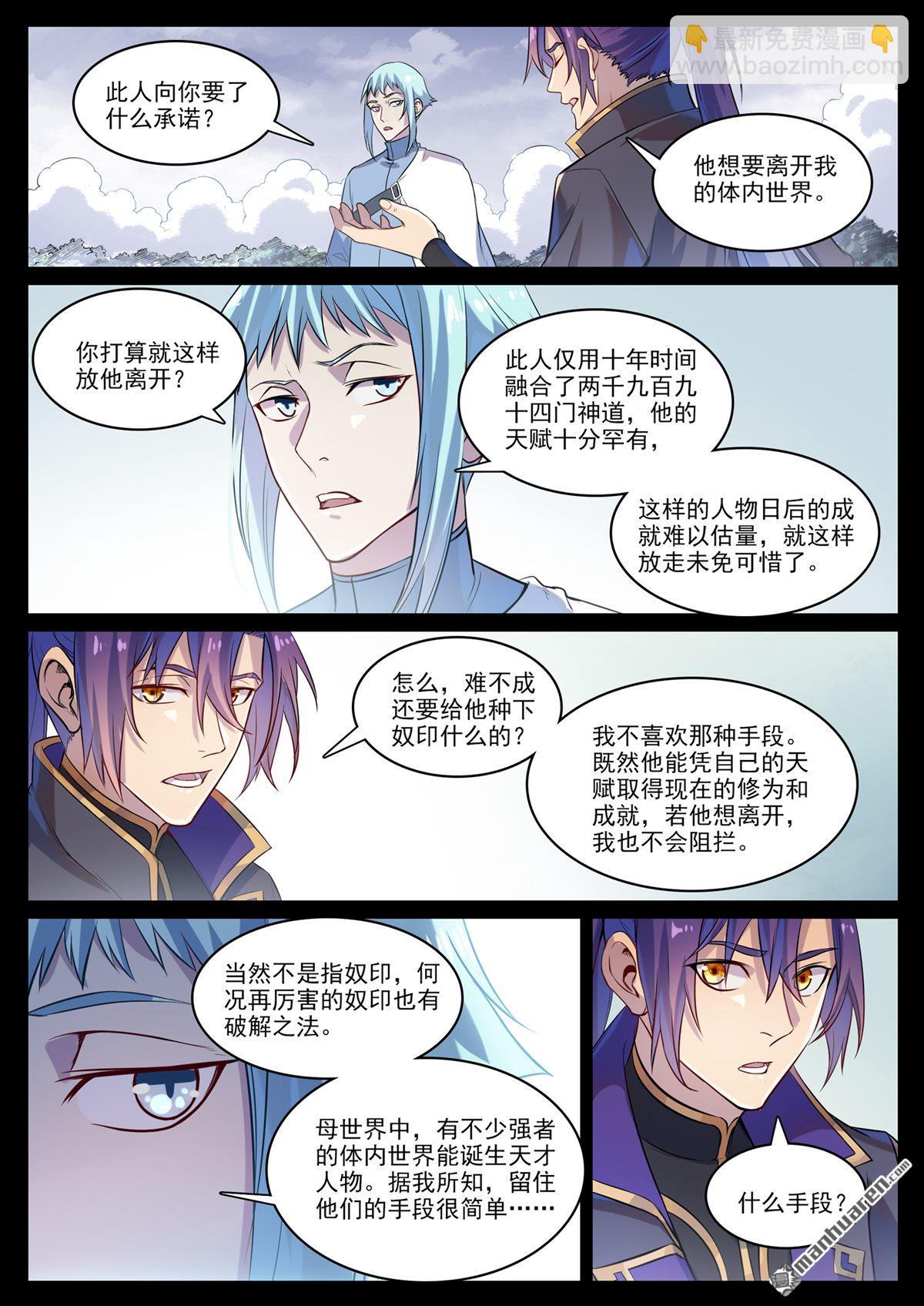 🍵百炼成神 第1121回 通道虚洞 第8页