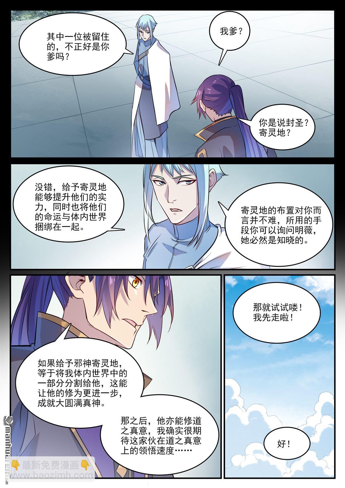 🍵百炼成神 第1121回 通道虚洞 第9页