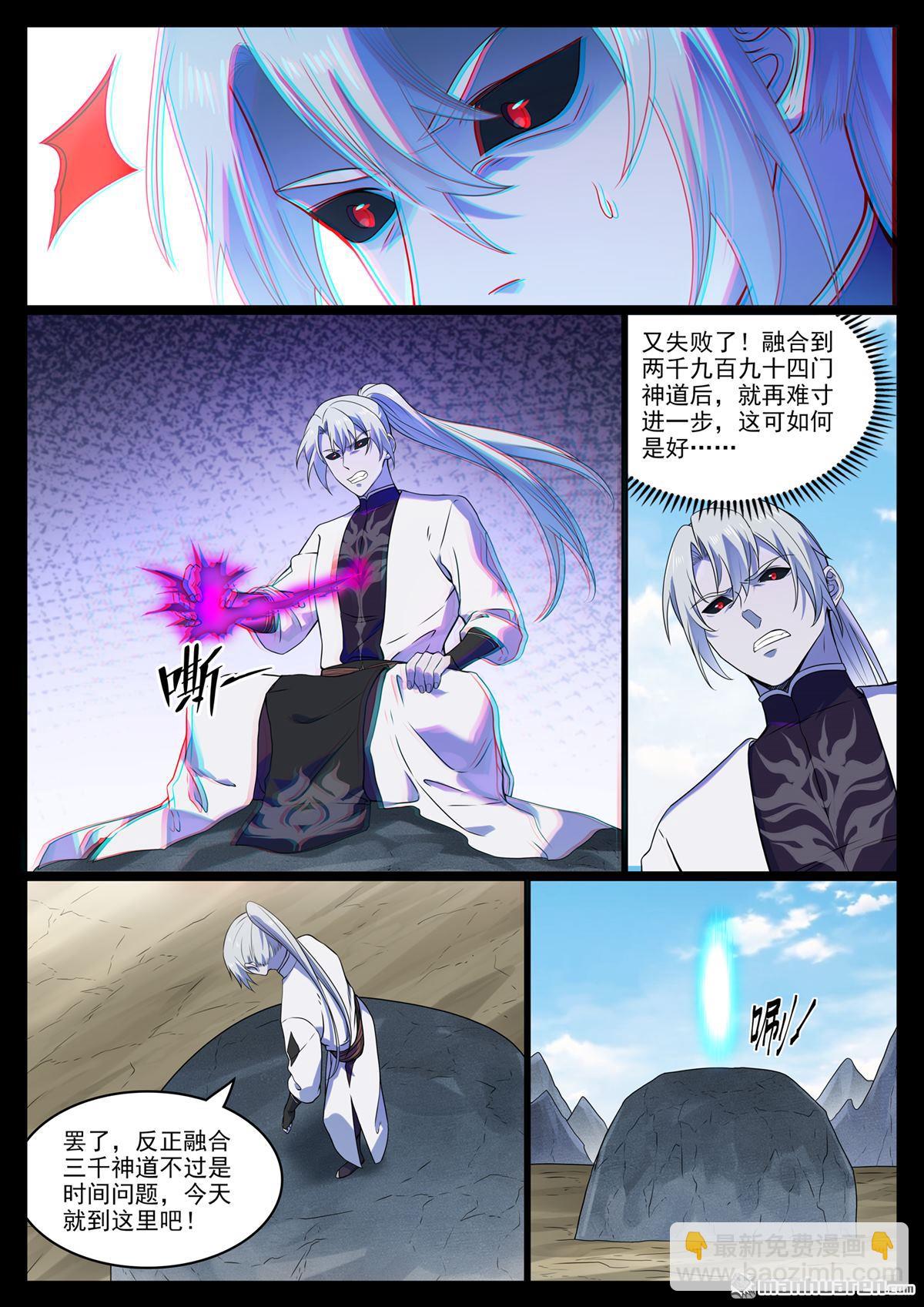 🍵百炼成神 第1123回 分封圣人 第11页