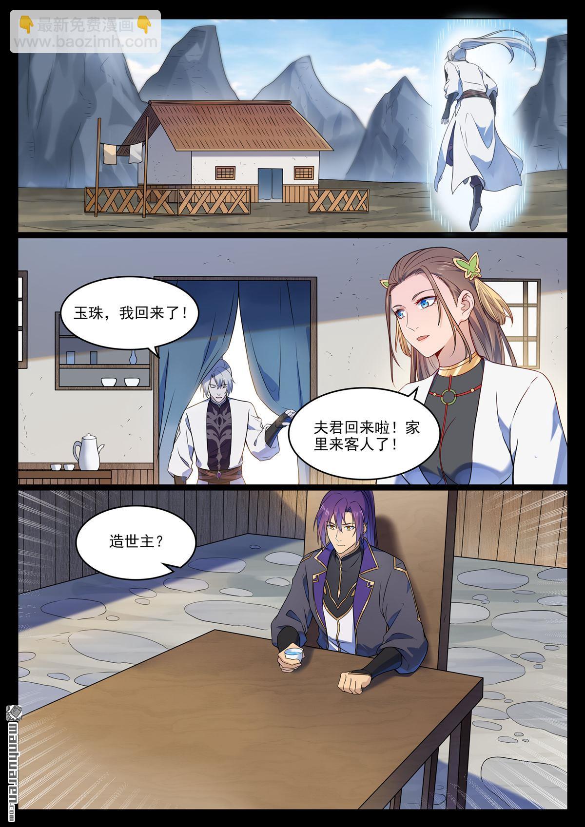 🍵百炼成神 第1123回 分封圣人 第12页