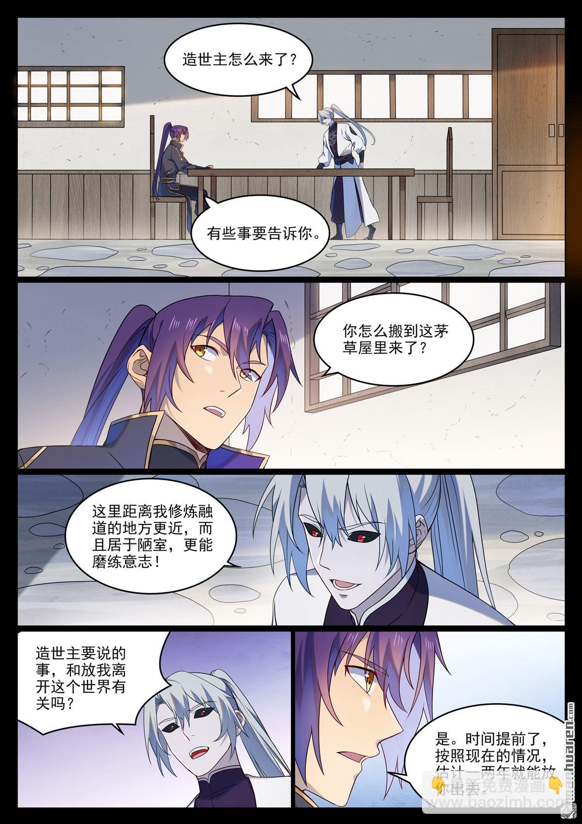 🍵百炼成神 第1123回 分封圣人 第13页