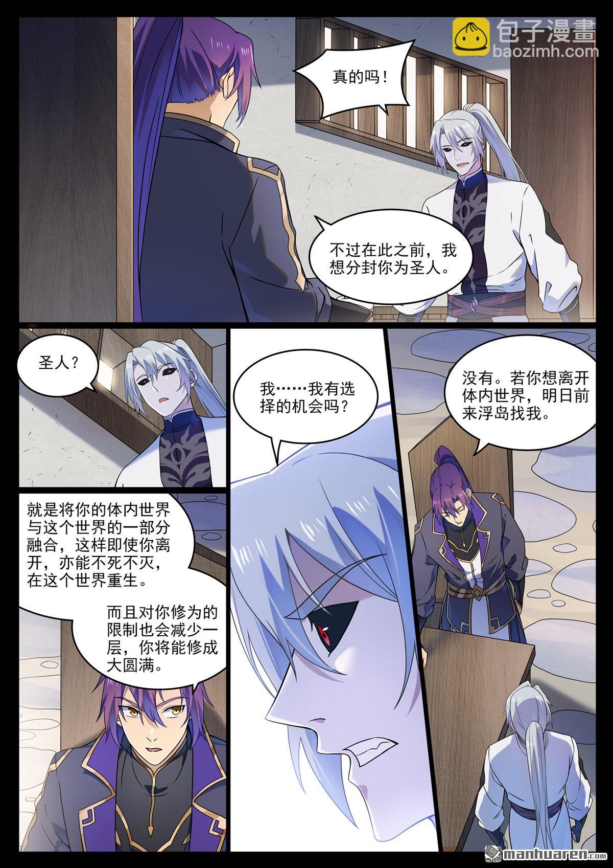 🍵百炼成神 第1123回 分封圣人 第14页
