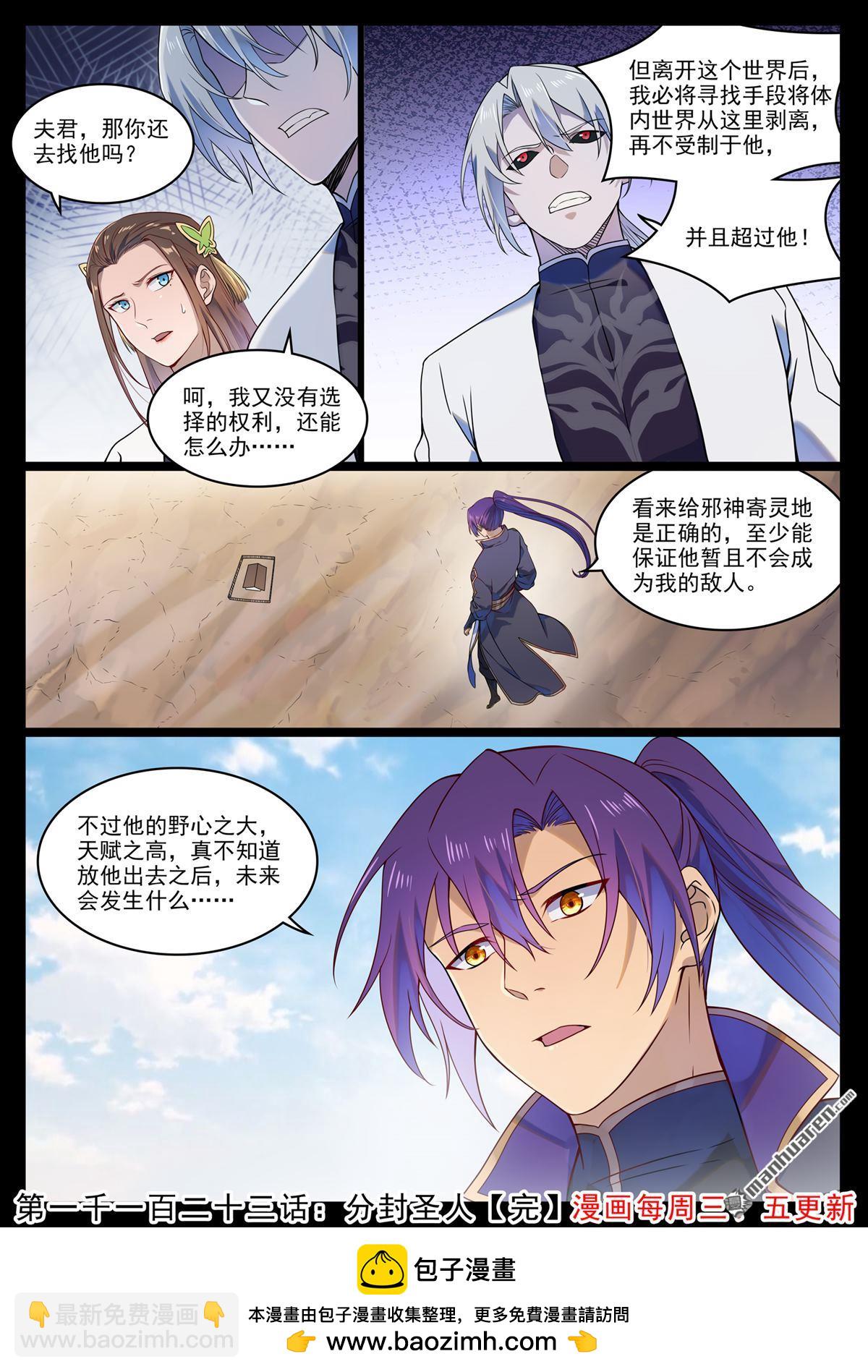 🍵百炼成神 第1123回 分封圣人 第16页