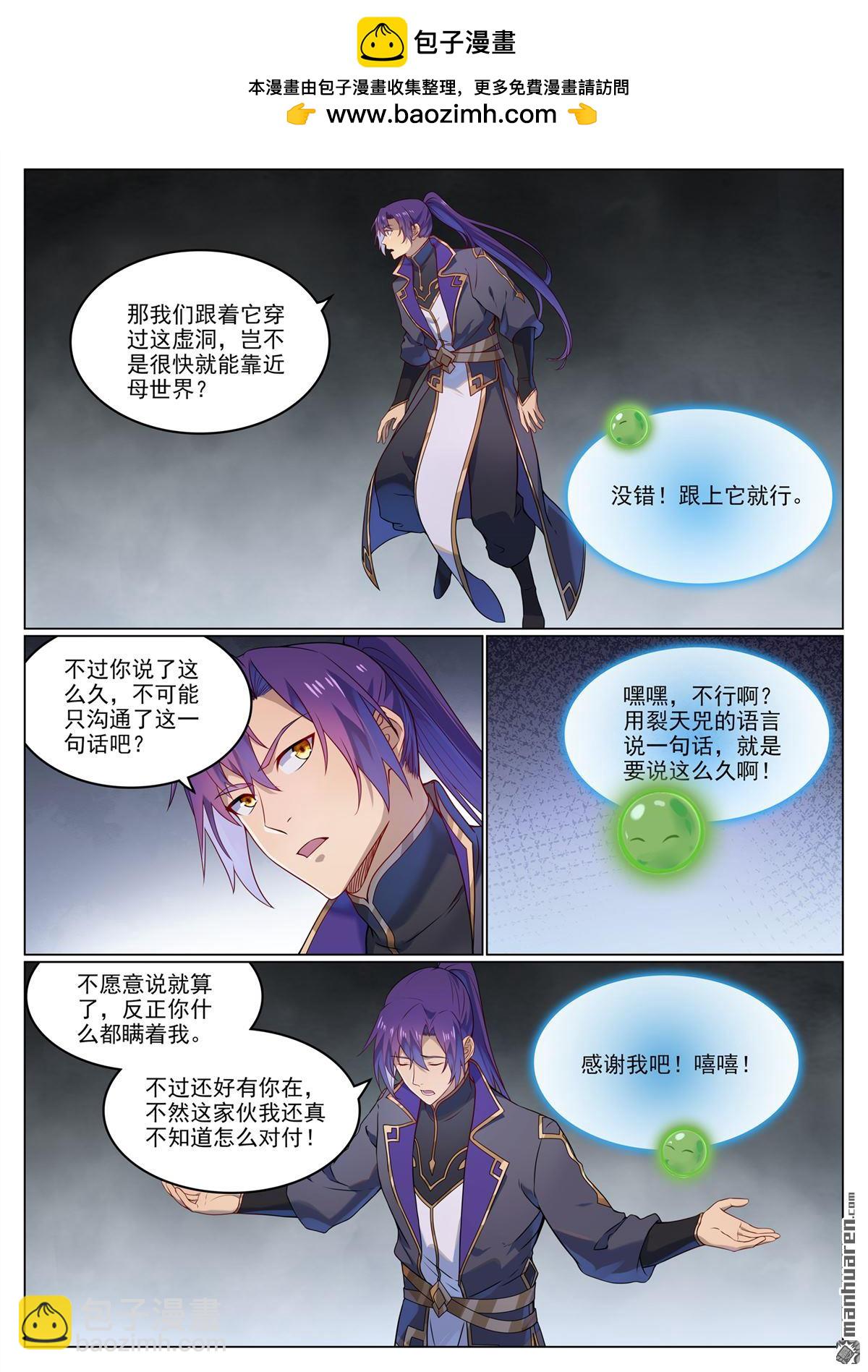 🍵百炼成神 第1123回 分封圣人 第2页