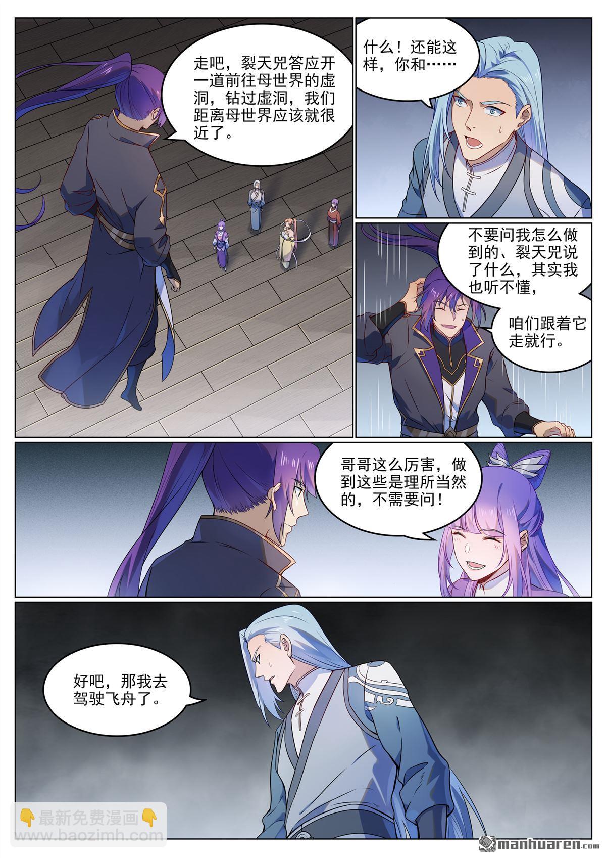 🍵百炼成神 第1123回 分封圣人 第3页