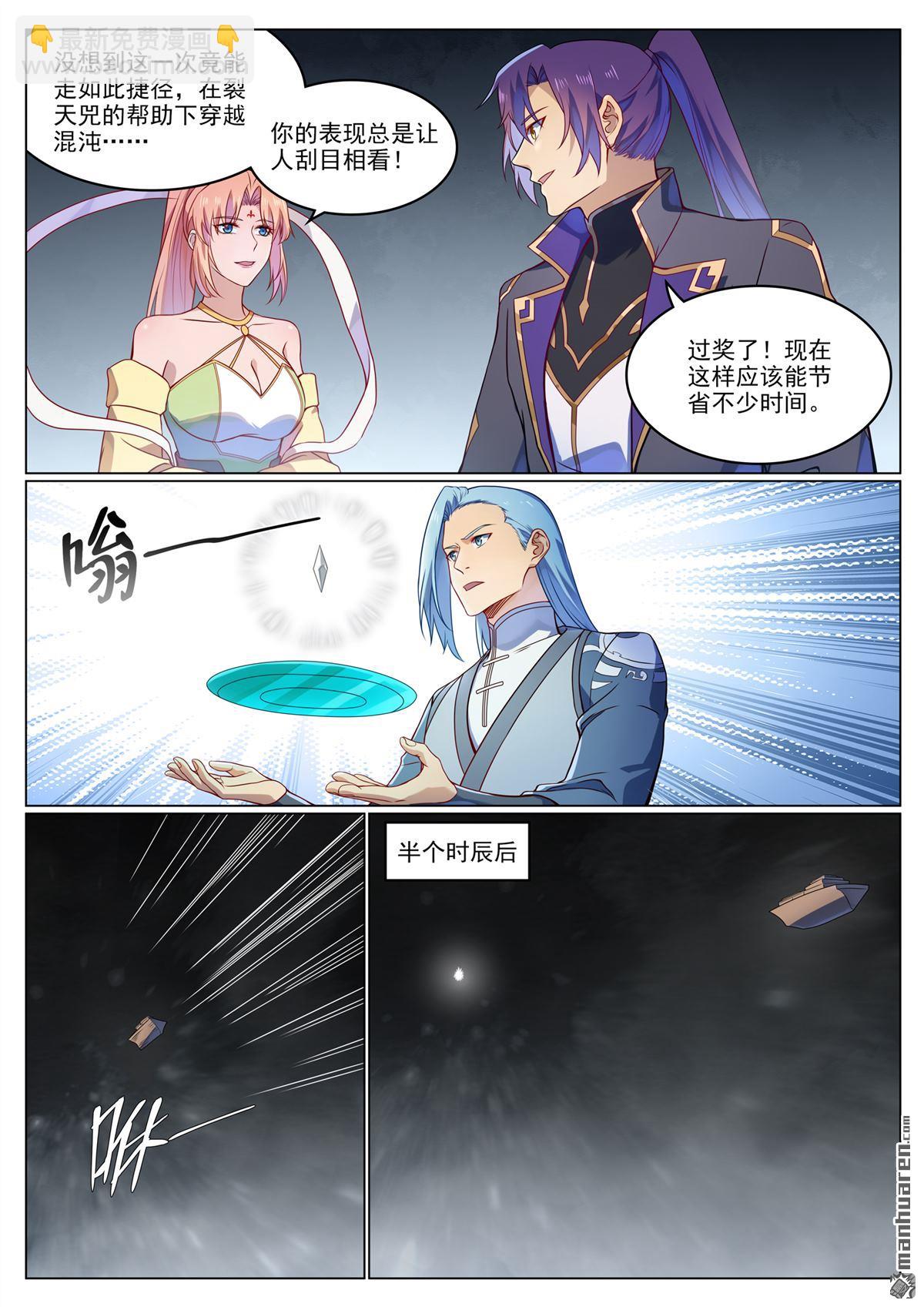 🍵百炼成神 第1123回 分封圣人 第4页