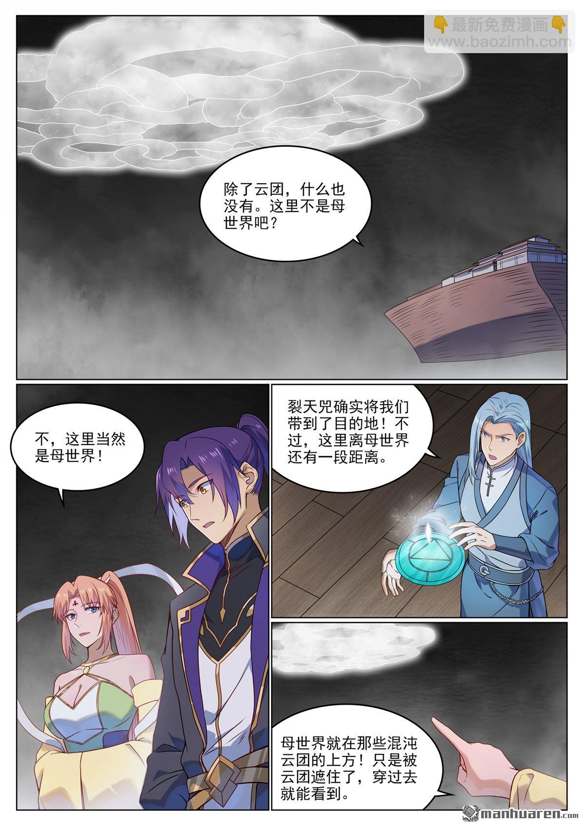 🍵百炼成神 第1123回 分封圣人 第7页