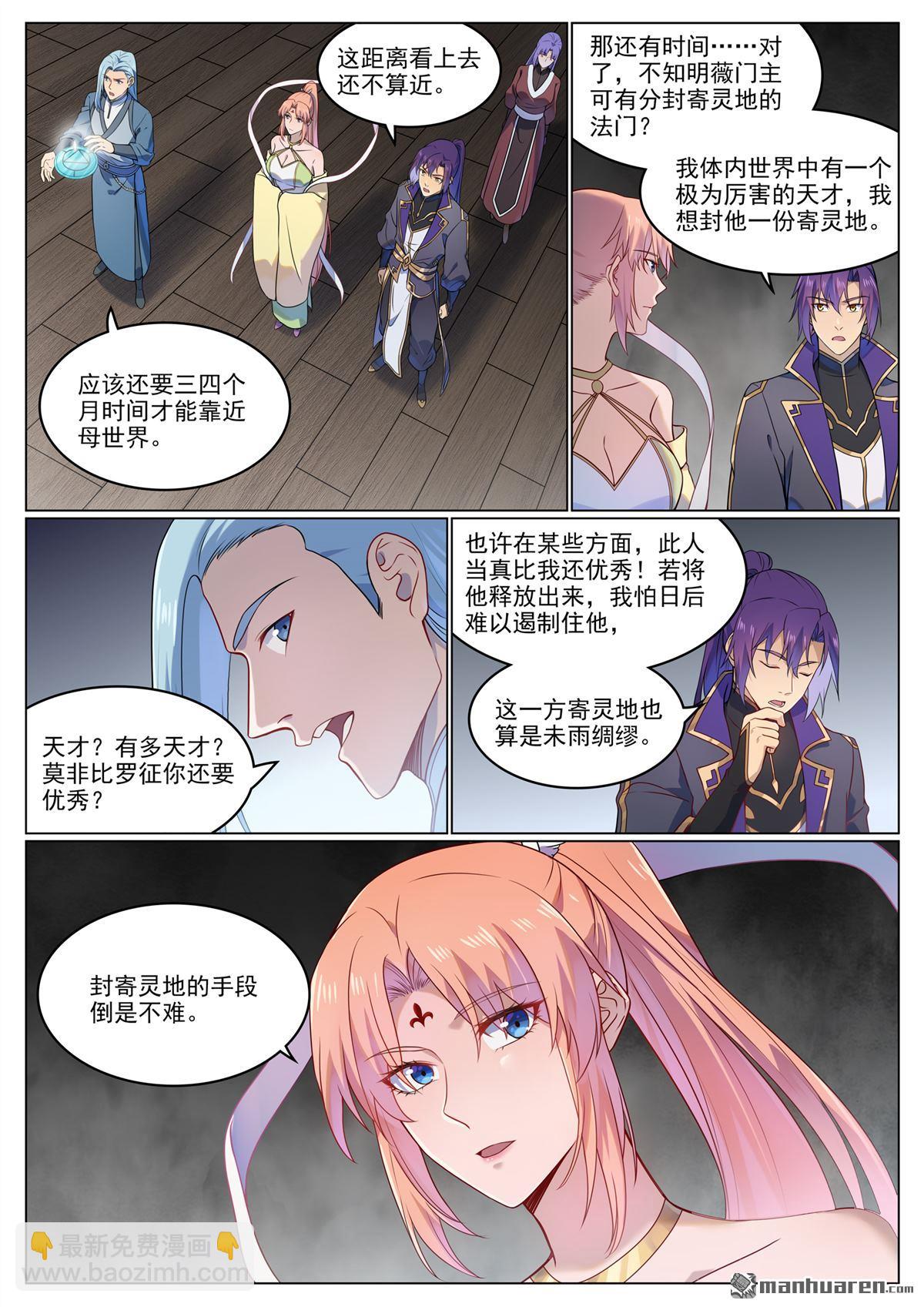🍵百炼成神 第1123回 分封圣人 第8页