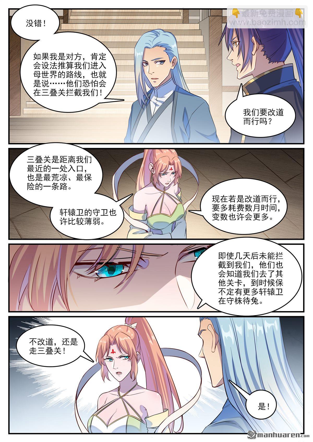 🍵百炼成神 第1125回  反戈一击 第11页