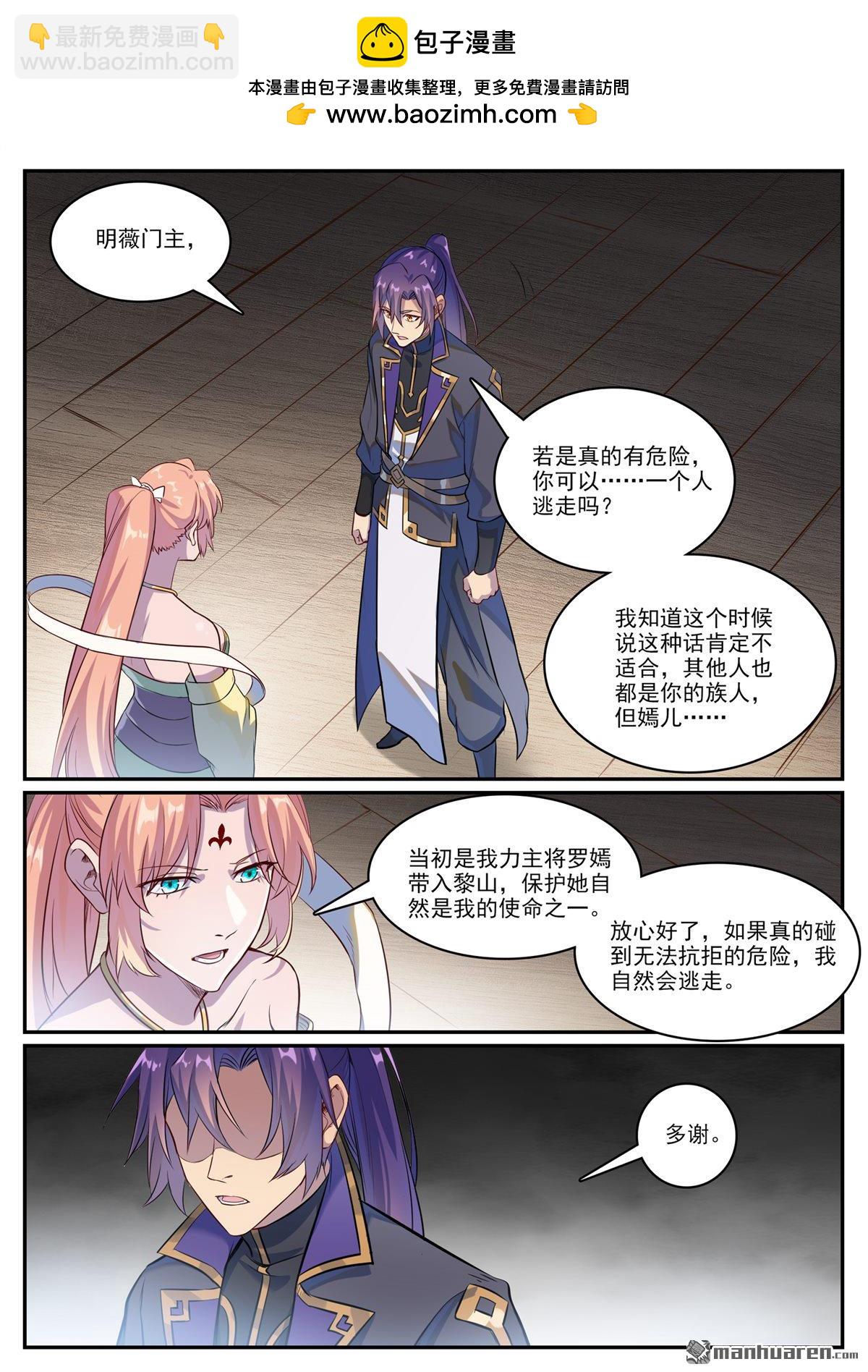 🍵百炼成神 第1125回  反戈一击 第12页