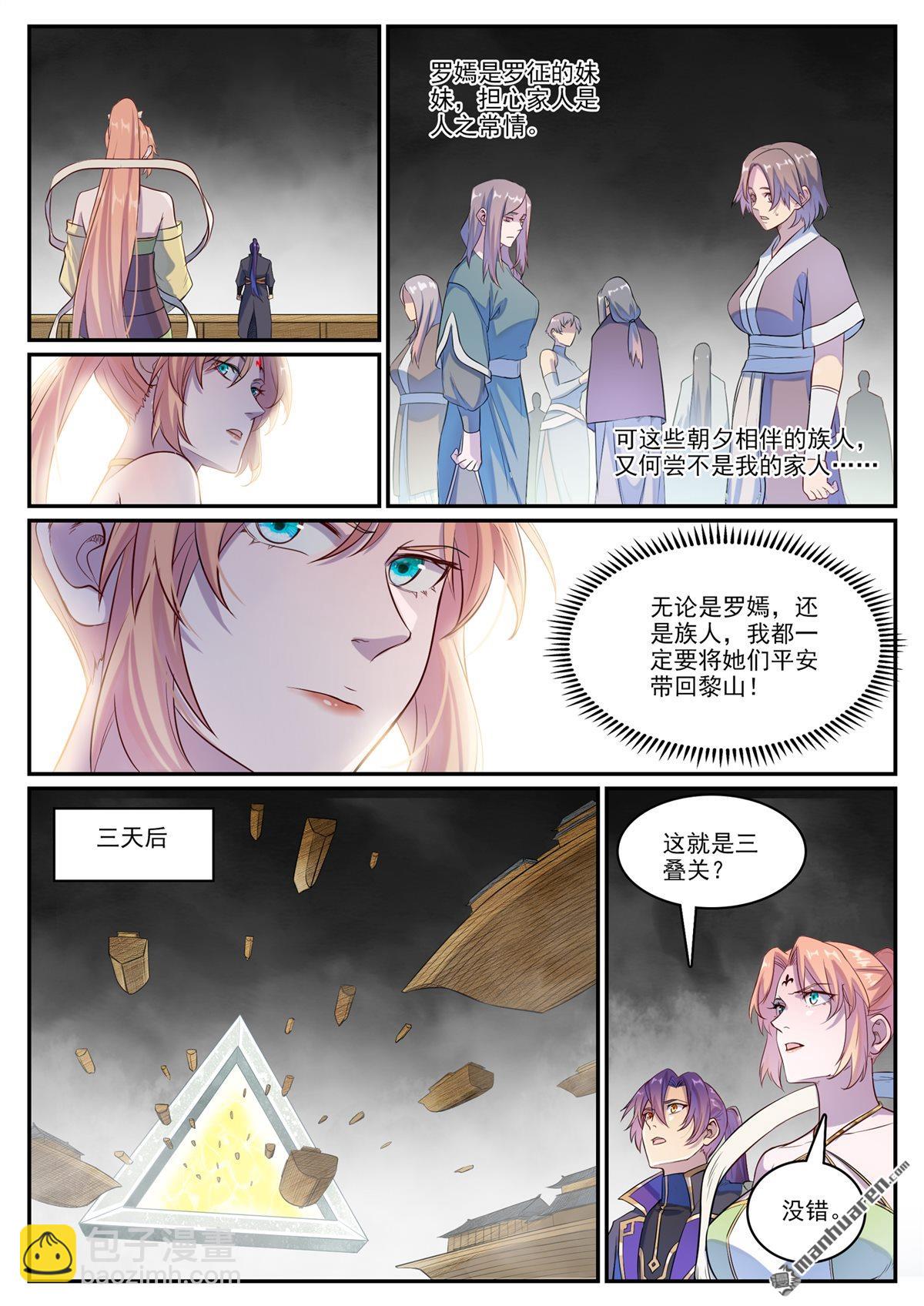 🍵百炼成神 第1125回  反戈一击 第13页