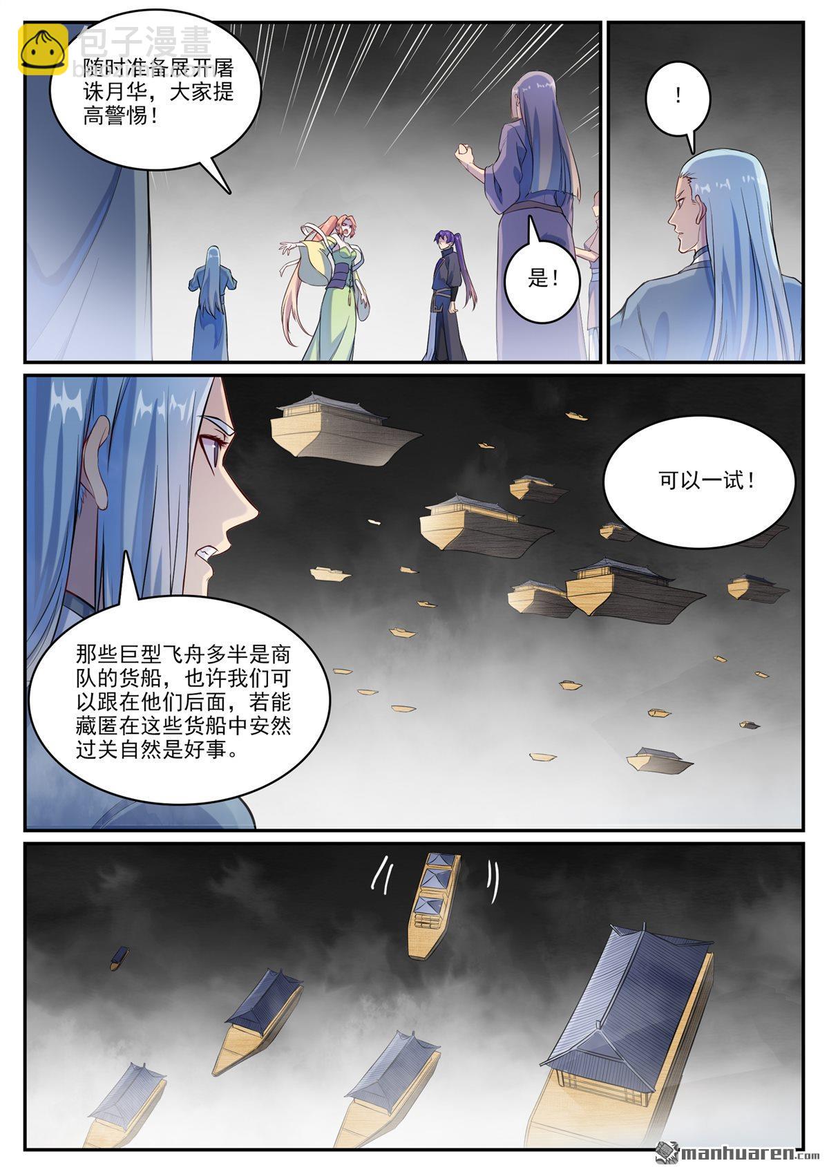 🍵百炼成神 第1125回  反戈一击 第14页