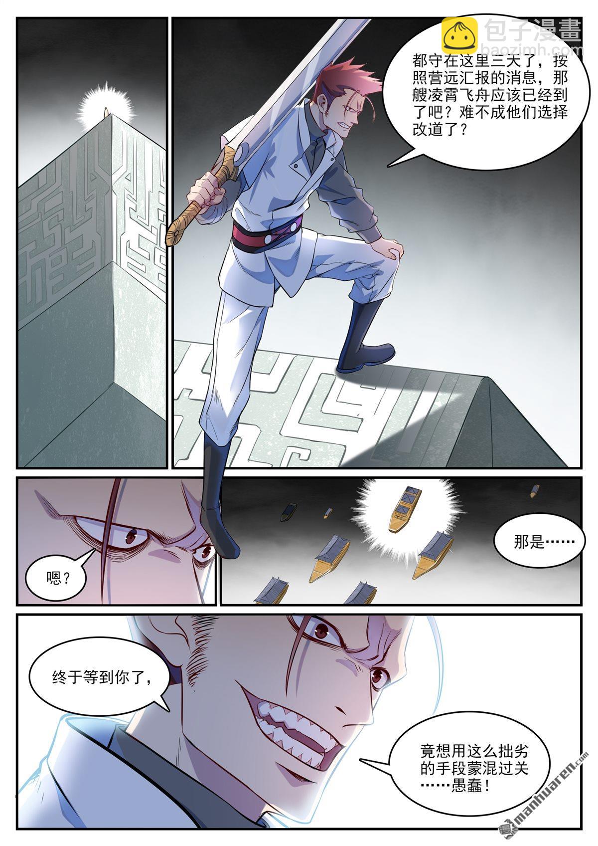 🍵百炼成神 第1125回  反戈一击 第15页