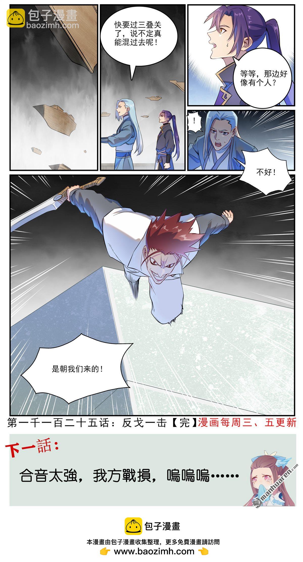 🍵百炼成神 第1125回  反戈一击 第16页