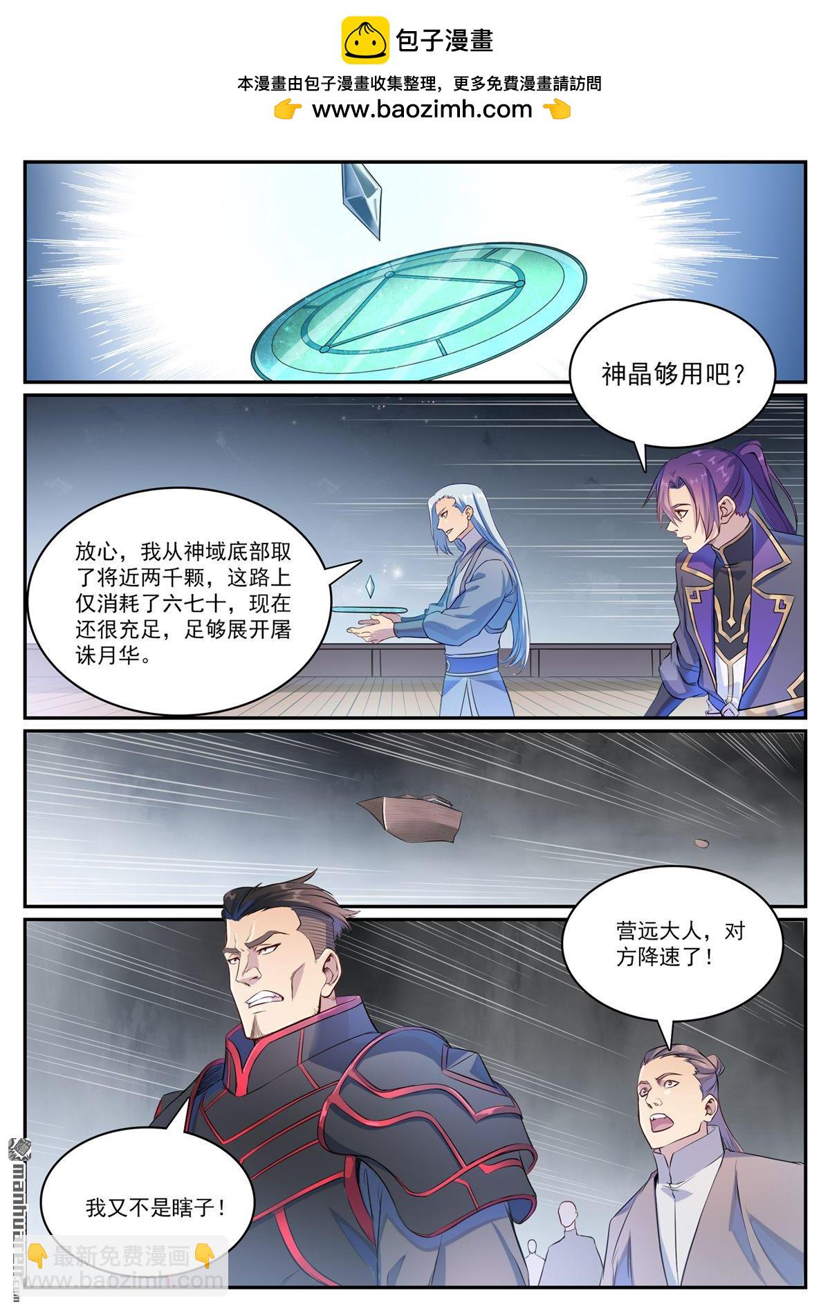 🍵百炼成神 第1125回  反戈一击 第2页